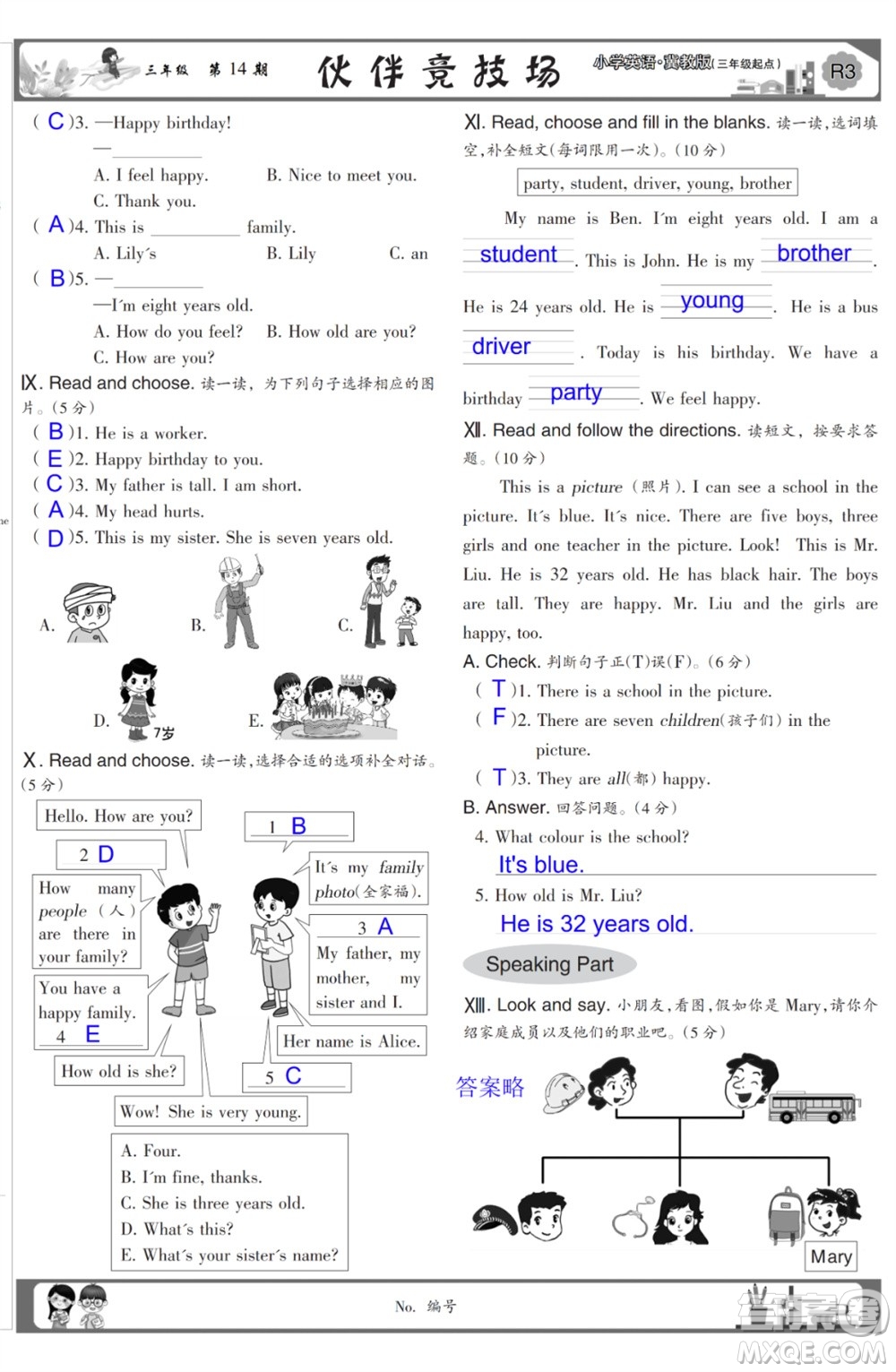 2023年秋少年智力開發(fā)報三年級英語上冊冀教版第13-15期答案