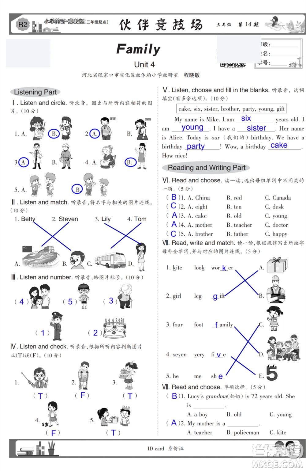 2023年秋少年智力開發(fā)報三年級英語上冊冀教版第13-15期答案