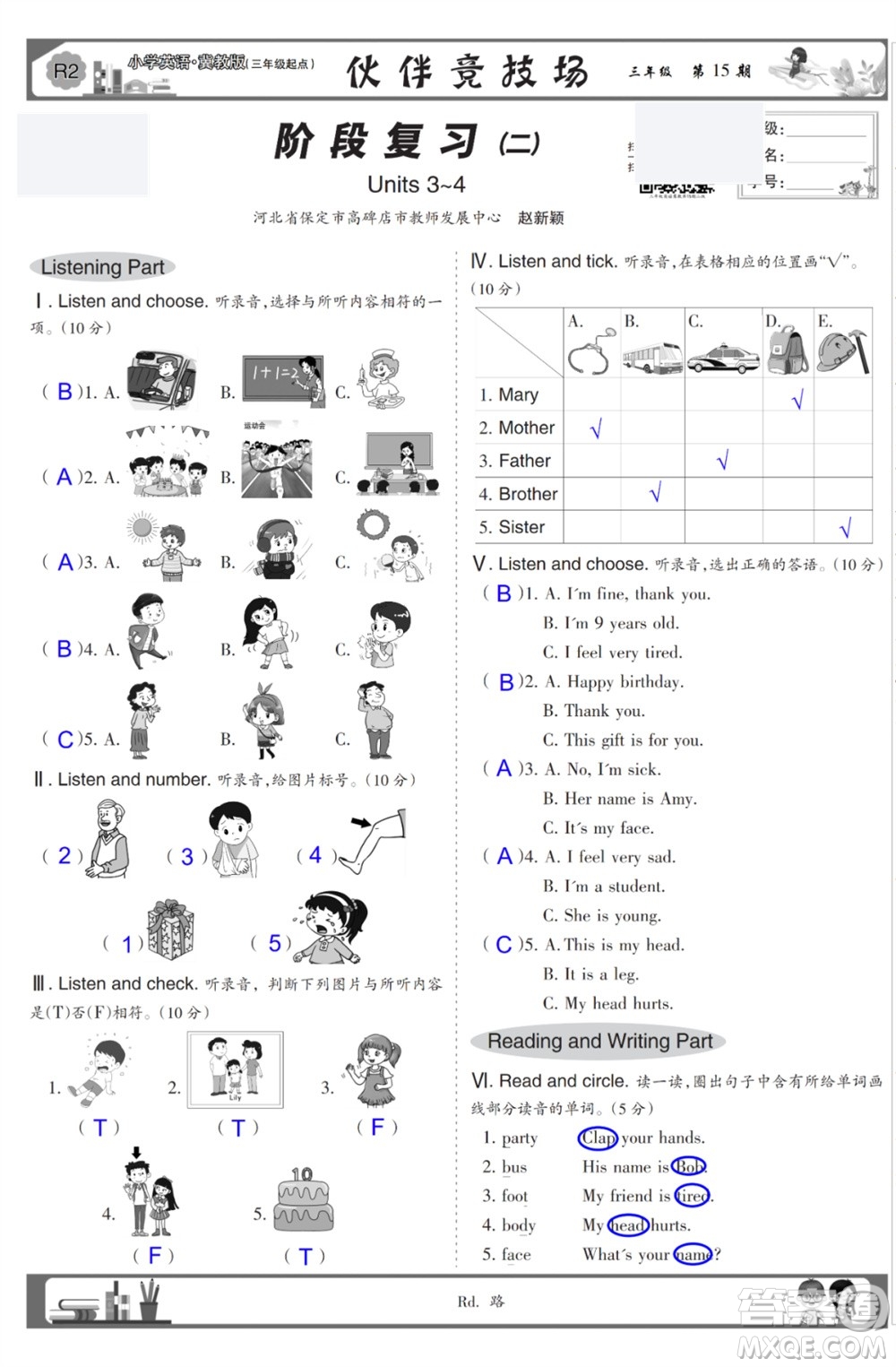 2023年秋少年智力開發(fā)報三年級英語上冊冀教版第13-15期答案