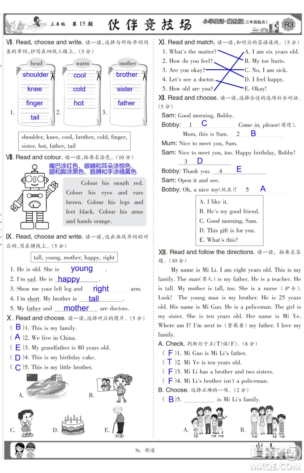2023年秋少年智力開發(fā)報三年級英語上冊冀教版第13-15期答案