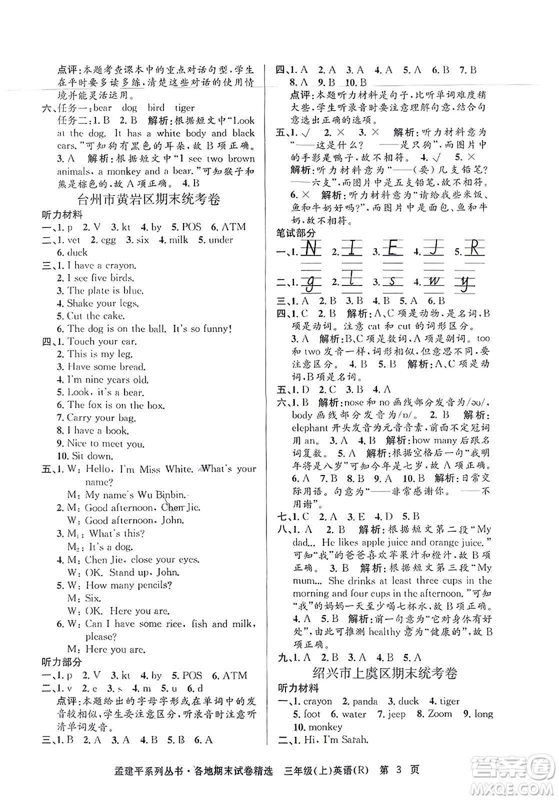 浙江工商大學出版社2023年秋孟建平各地期末試卷精選三年級英語上冊人教PEP版答案