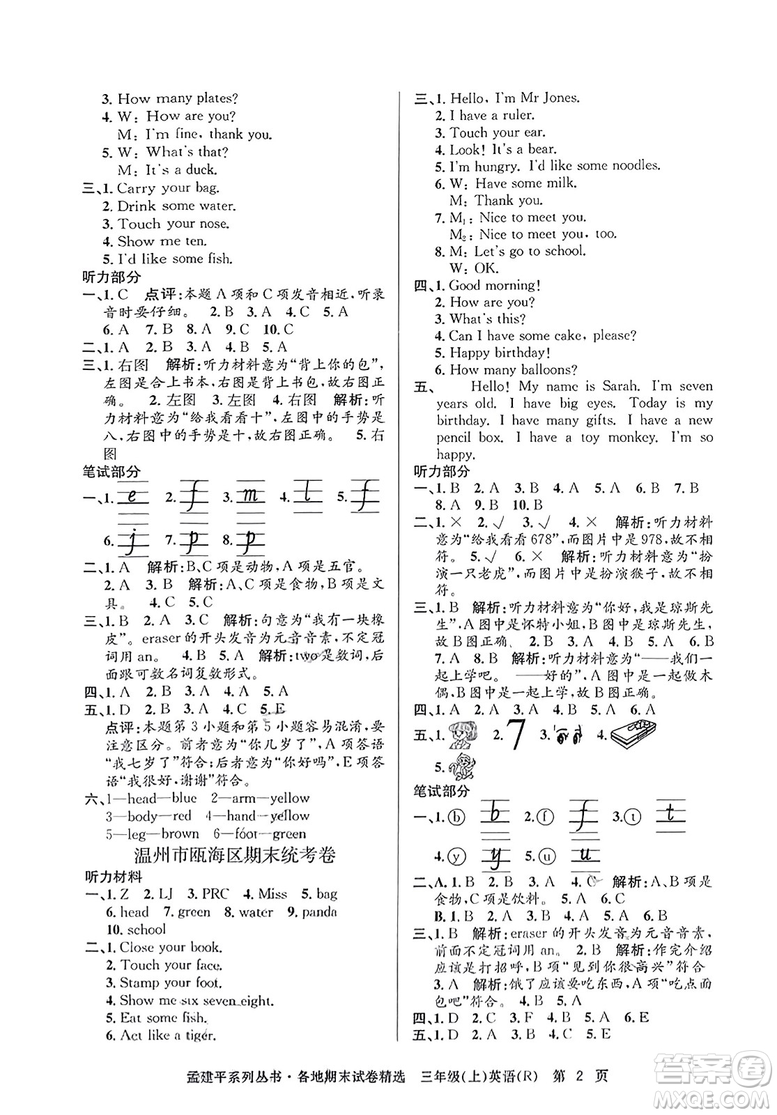 浙江工商大學出版社2023年秋孟建平各地期末試卷精選三年級英語上冊人教PEP版答案