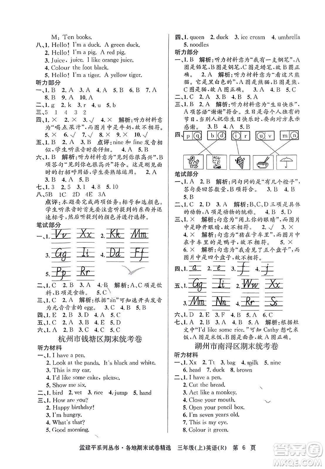 浙江工商大學出版社2023年秋孟建平各地期末試卷精選三年級英語上冊人教PEP版答案