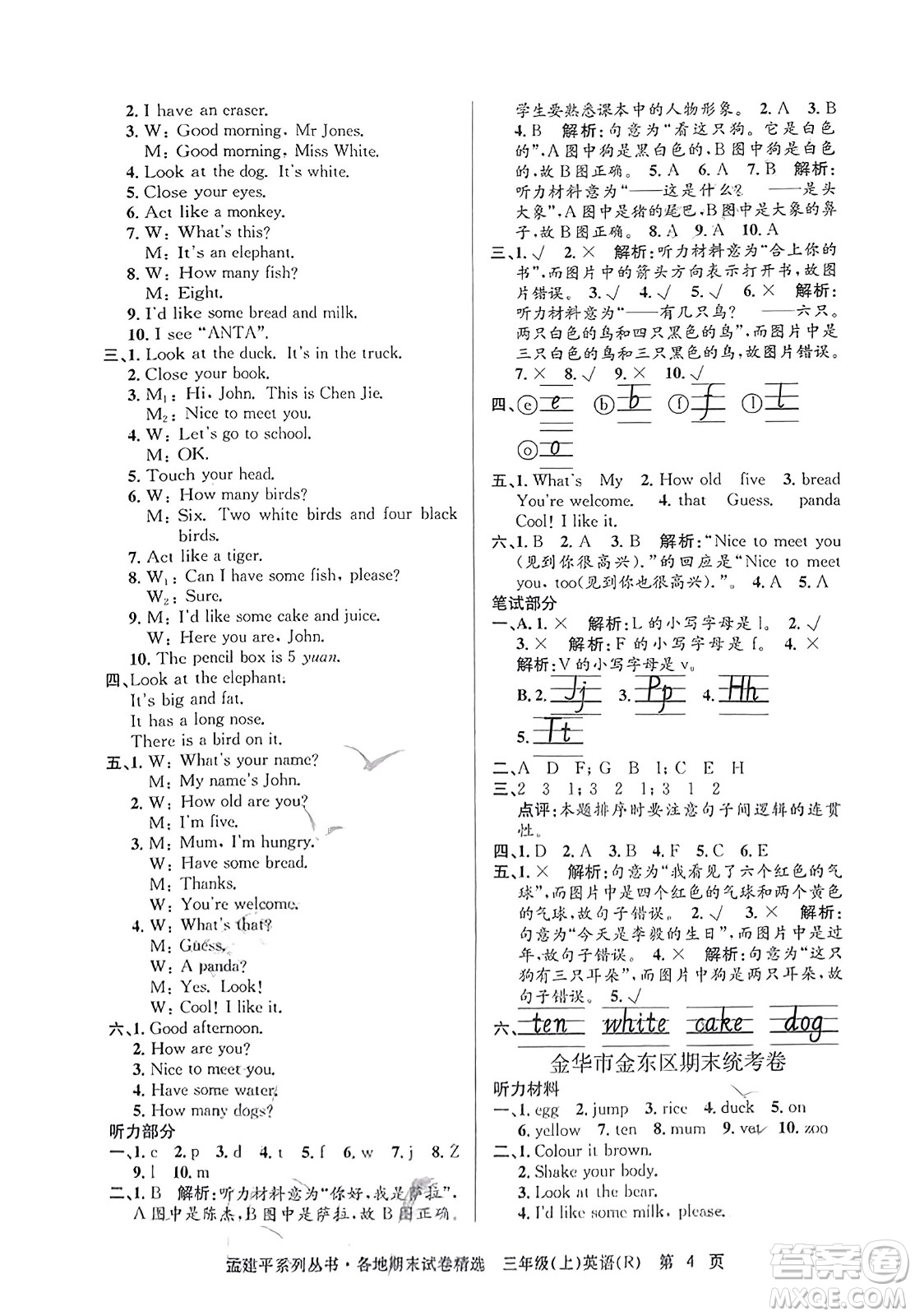 浙江工商大學出版社2023年秋孟建平各地期末試卷精選三年級英語上冊人教PEP版答案