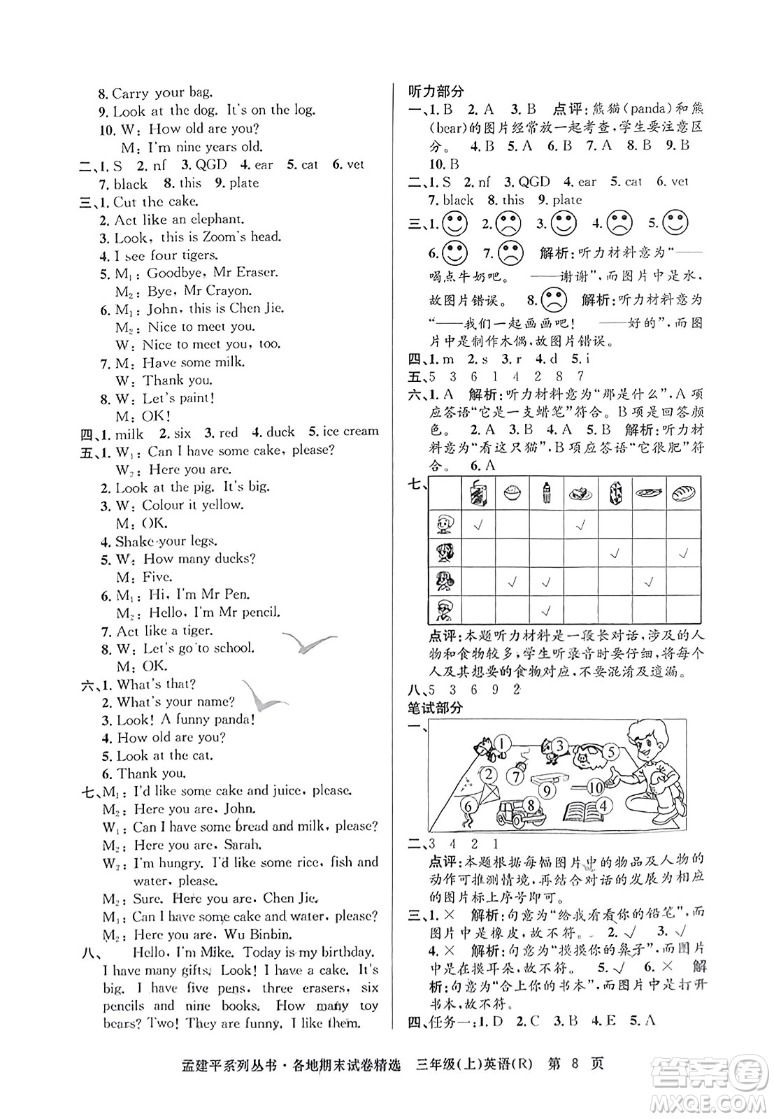 浙江工商大學出版社2023年秋孟建平各地期末試卷精選三年級英語上冊人教PEP版答案