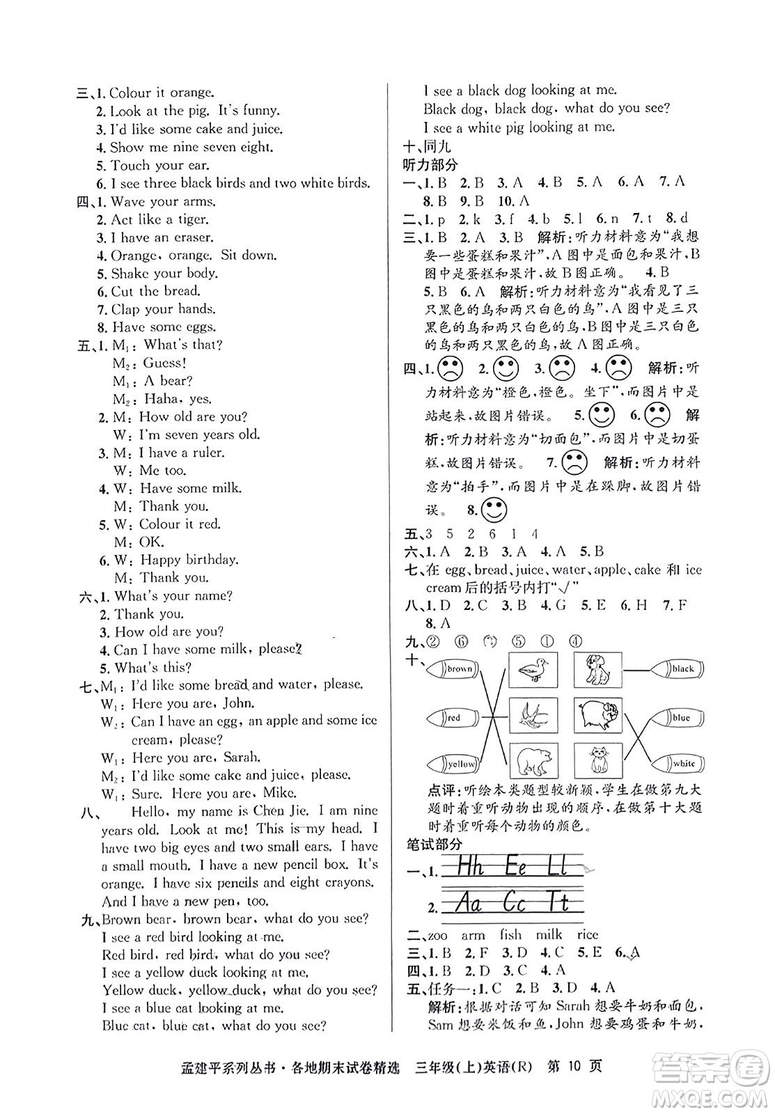 浙江工商大學出版社2023年秋孟建平各地期末試卷精選三年級英語上冊人教PEP版答案