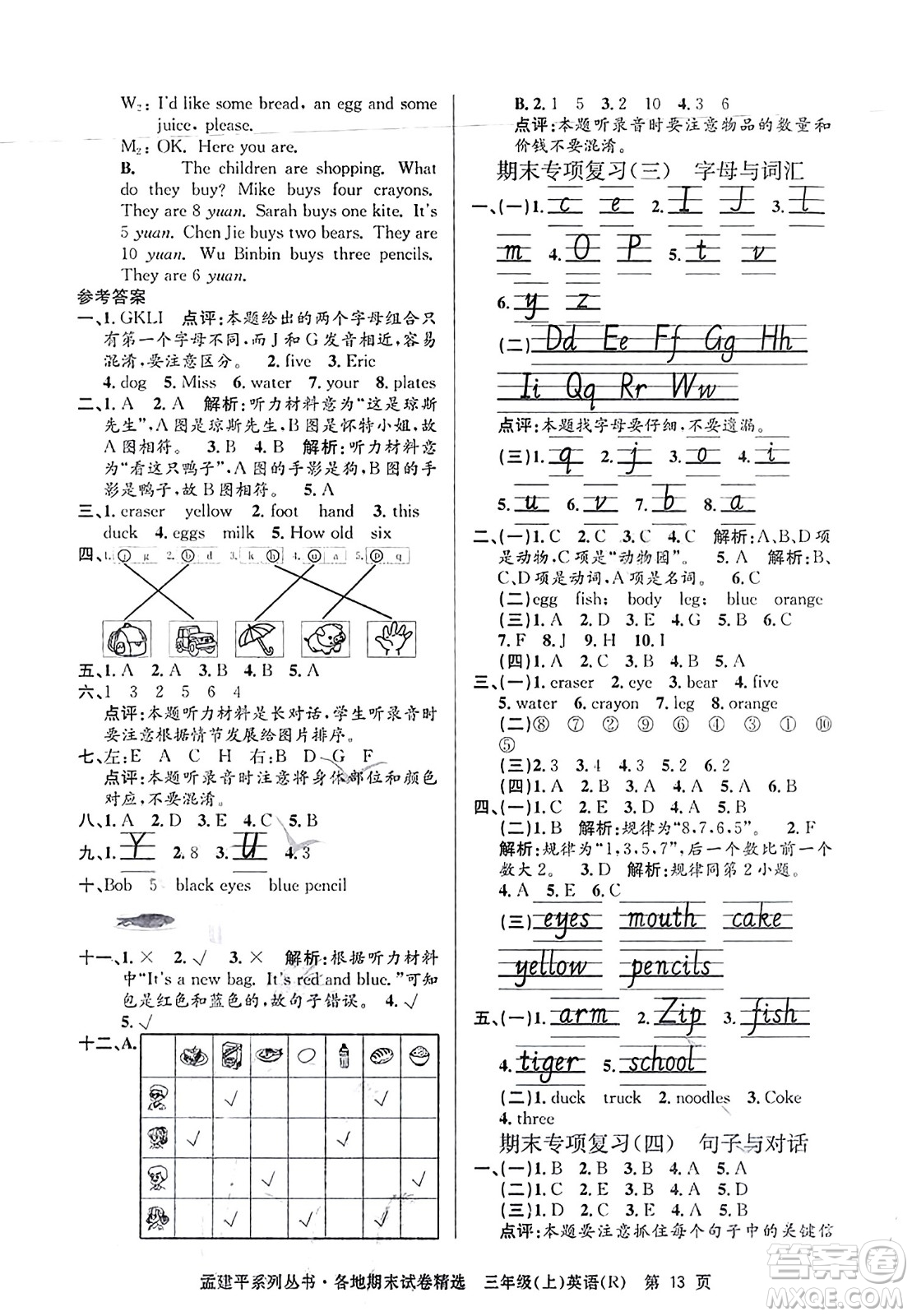浙江工商大學出版社2023年秋孟建平各地期末試卷精選三年級英語上冊人教PEP版答案