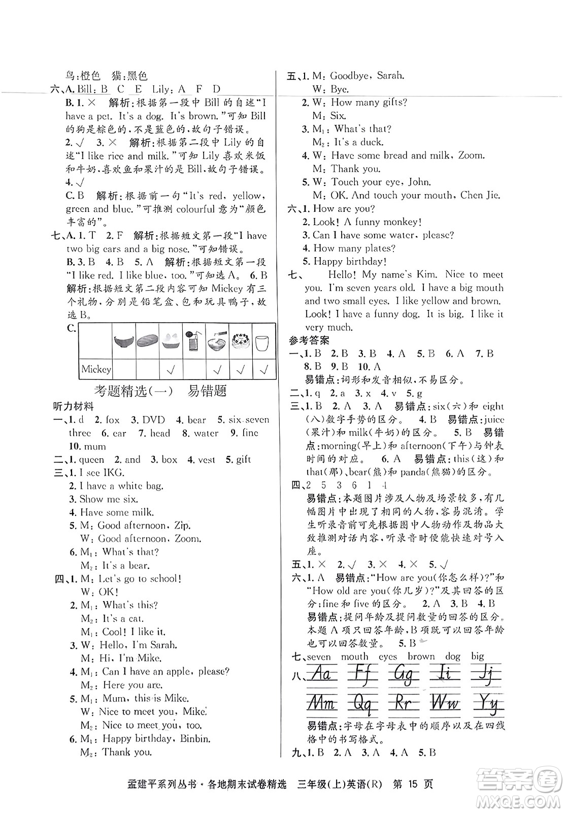 浙江工商大學出版社2023年秋孟建平各地期末試卷精選三年級英語上冊人教PEP版答案