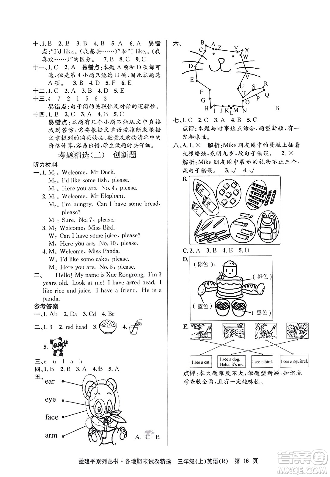 浙江工商大學出版社2023年秋孟建平各地期末試卷精選三年級英語上冊人教PEP版答案