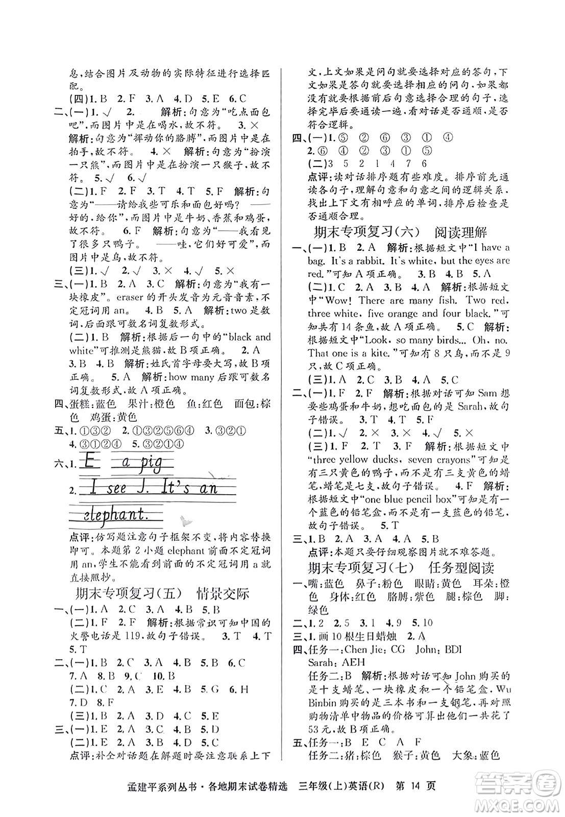 浙江工商大學出版社2023年秋孟建平各地期末試卷精選三年級英語上冊人教PEP版答案