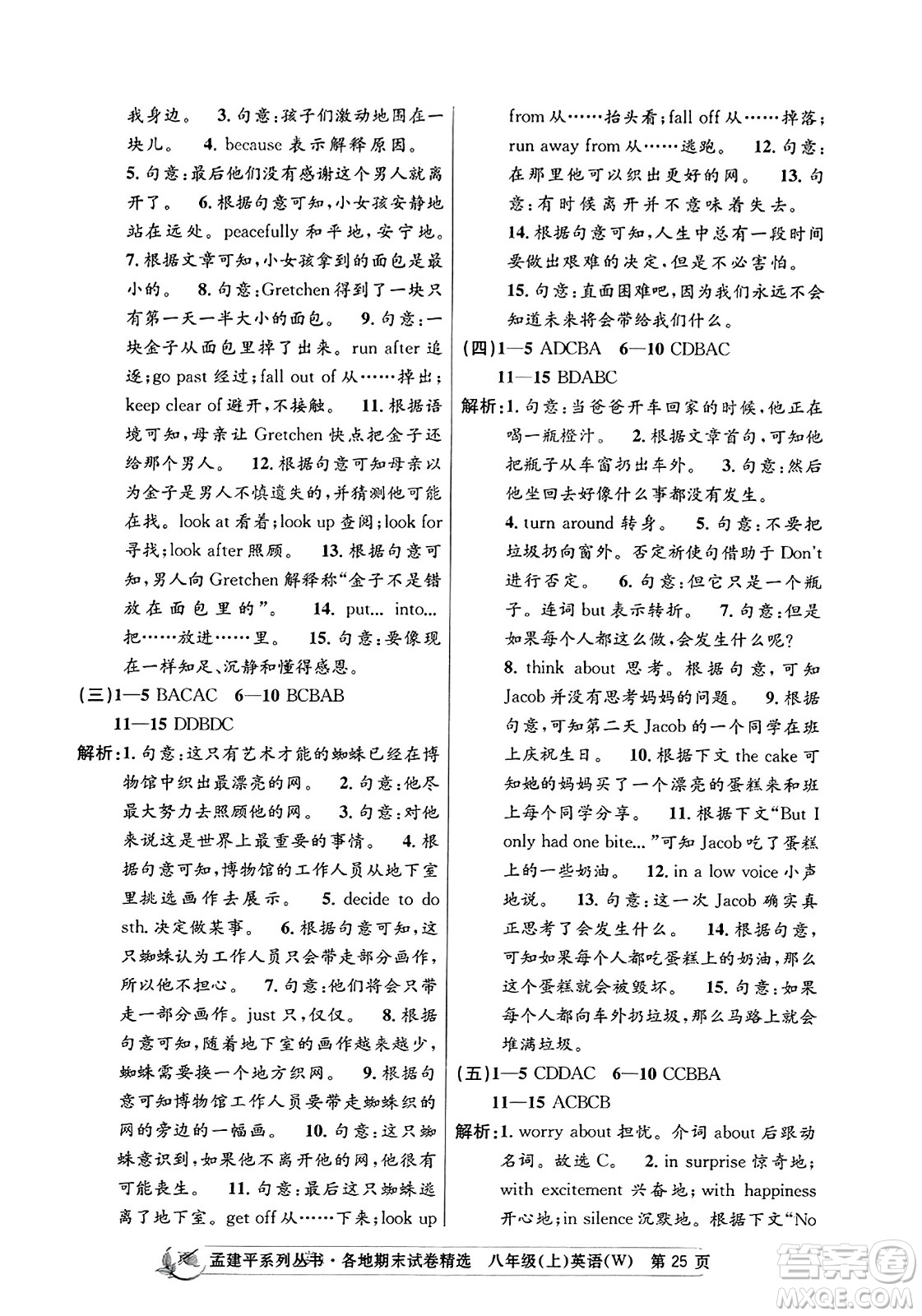 浙江工商大學(xué)出版社2023年秋孟建平各地期末試卷精選八年級(jí)英語上冊(cè)外研版答案