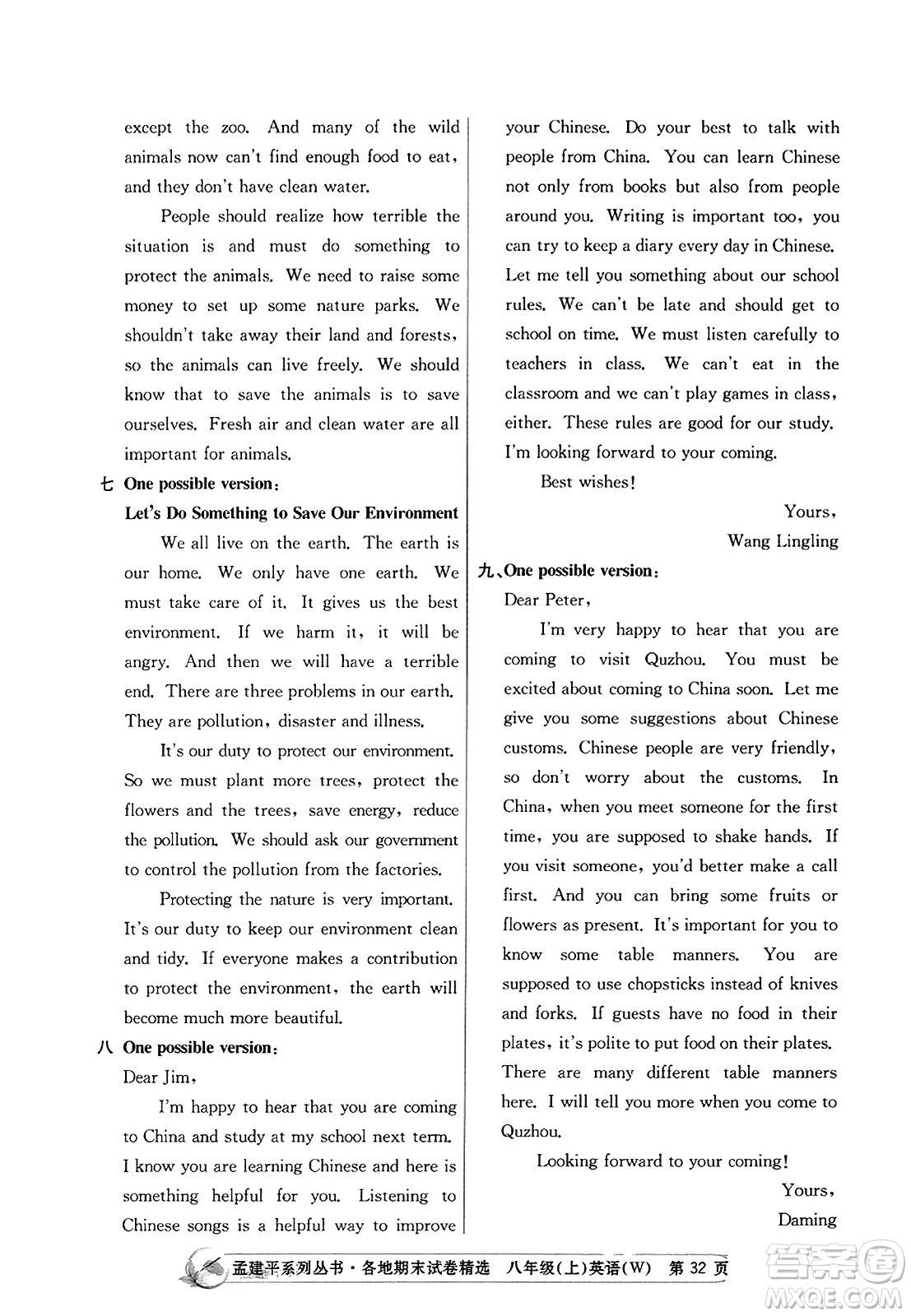 浙江工商大學(xué)出版社2023年秋孟建平各地期末試卷精選八年級(jí)英語上冊(cè)外研版答案