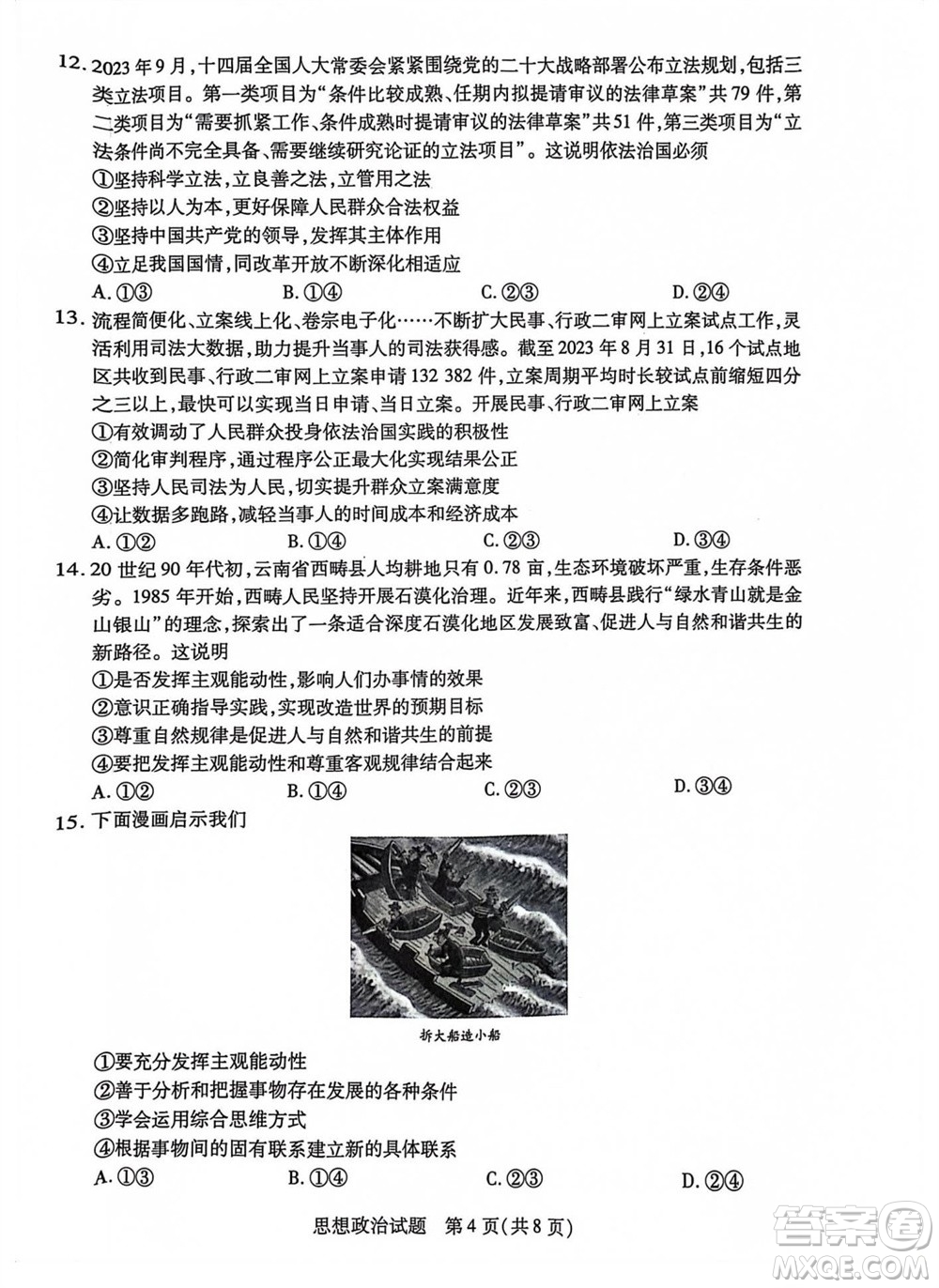 河南省天一大聯(lián)考2023-2024學(xué)年高三上學(xué)期11月階段性測試三政治試題答案
