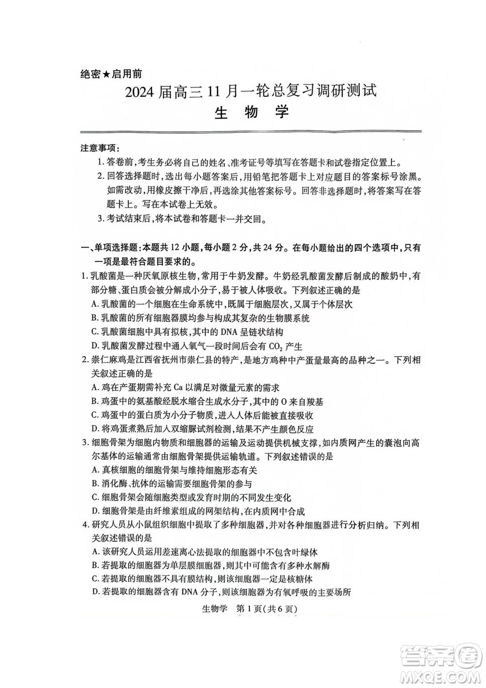 江西省穩(wěn)派2024屆高三11月一輪總復(fù)習(xí)調(diào)研測(cè)試生物試題答案