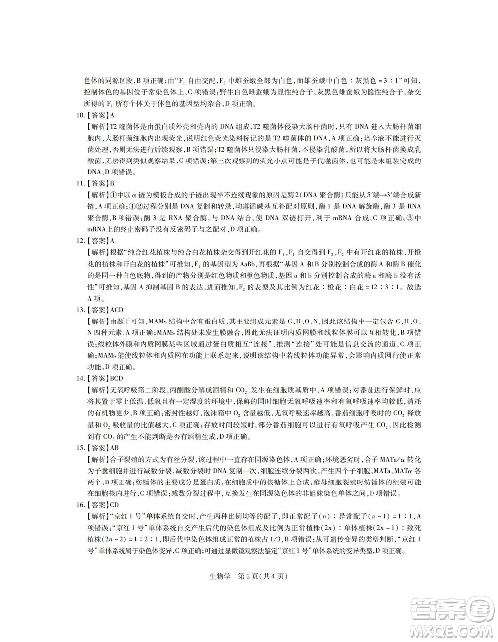江西省穩(wěn)派2024屆高三11月一輪總復(fù)習(xí)調(diào)研測(cè)試生物試題答案