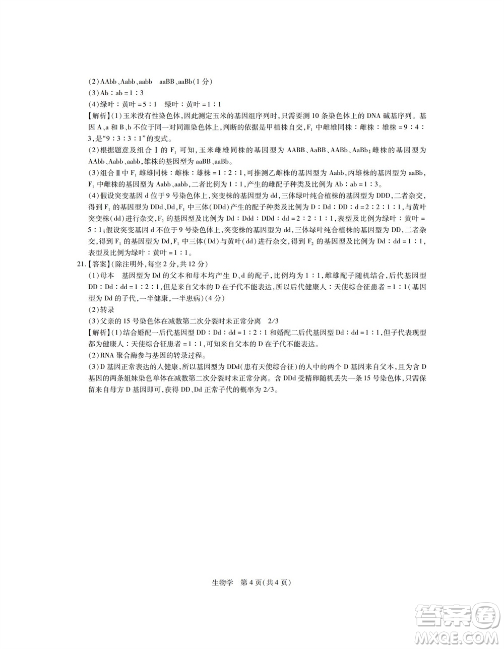 江西省穩(wěn)派2024屆高三11月一輪總復(fù)習(xí)調(diào)研測(cè)試生物試題答案