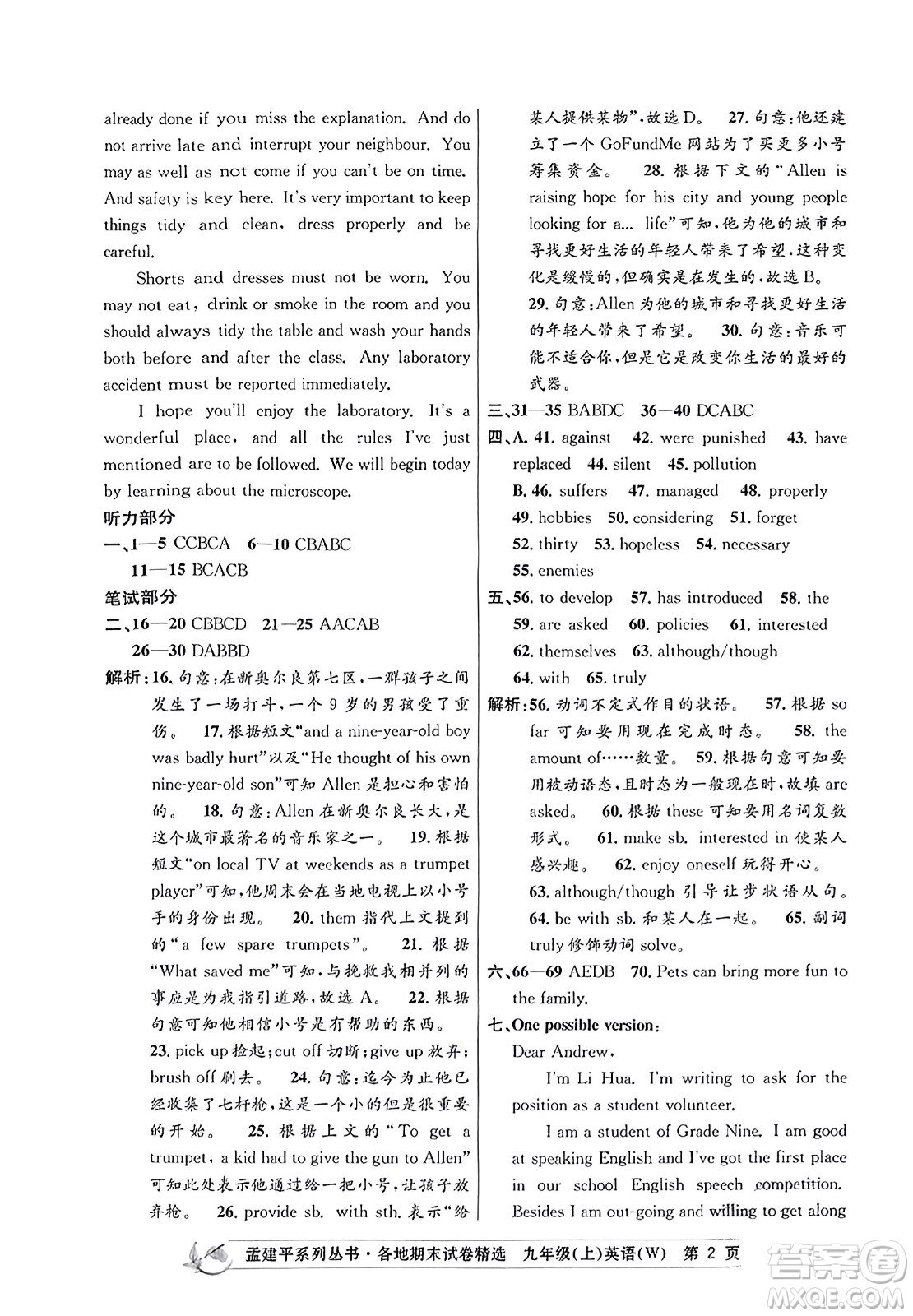 浙江工商大學出版社2023年秋孟建平各地期末試卷精選九年級英語上冊外研版答案
