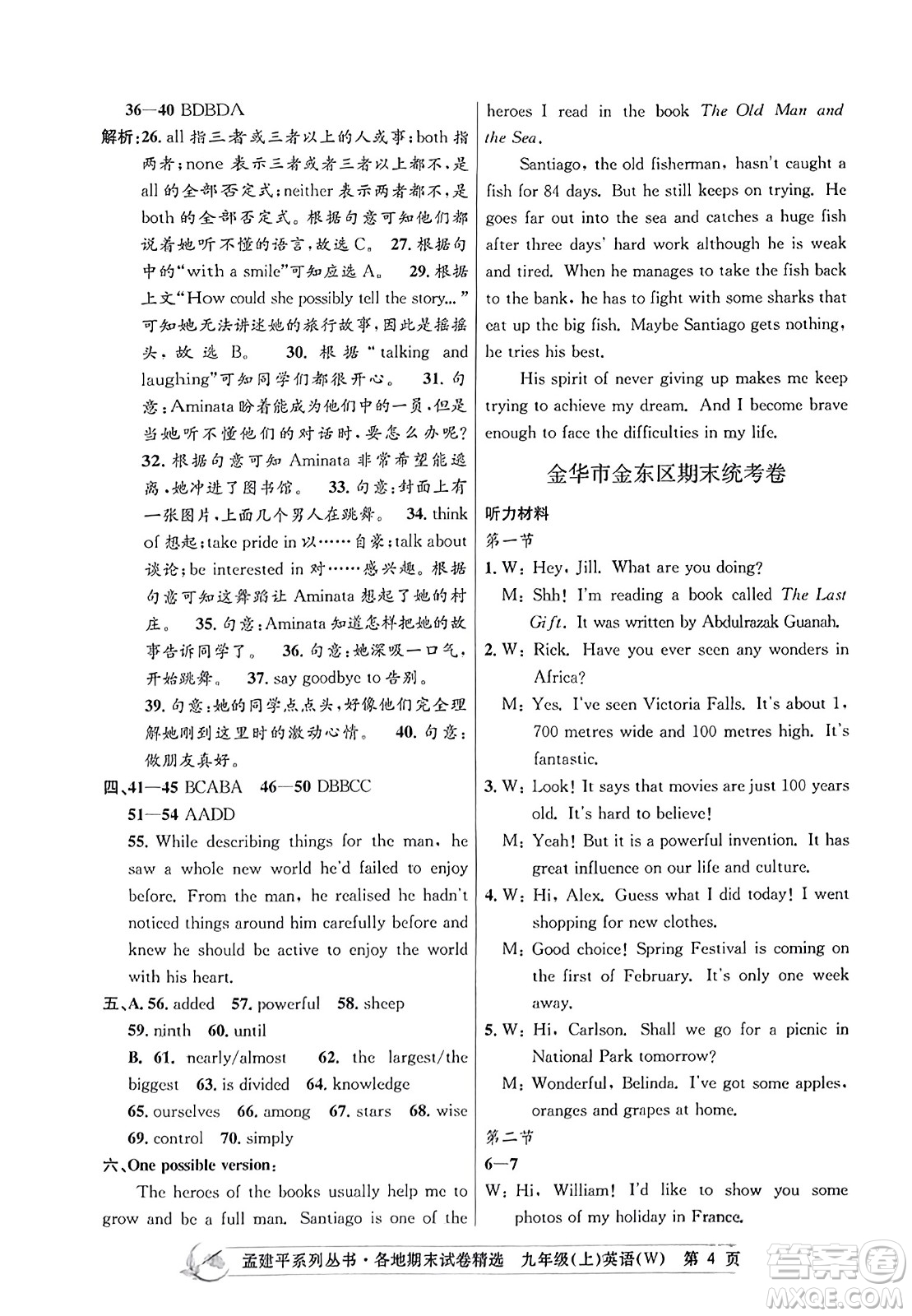 浙江工商大學出版社2023年秋孟建平各地期末試卷精選九年級英語上冊外研版答案