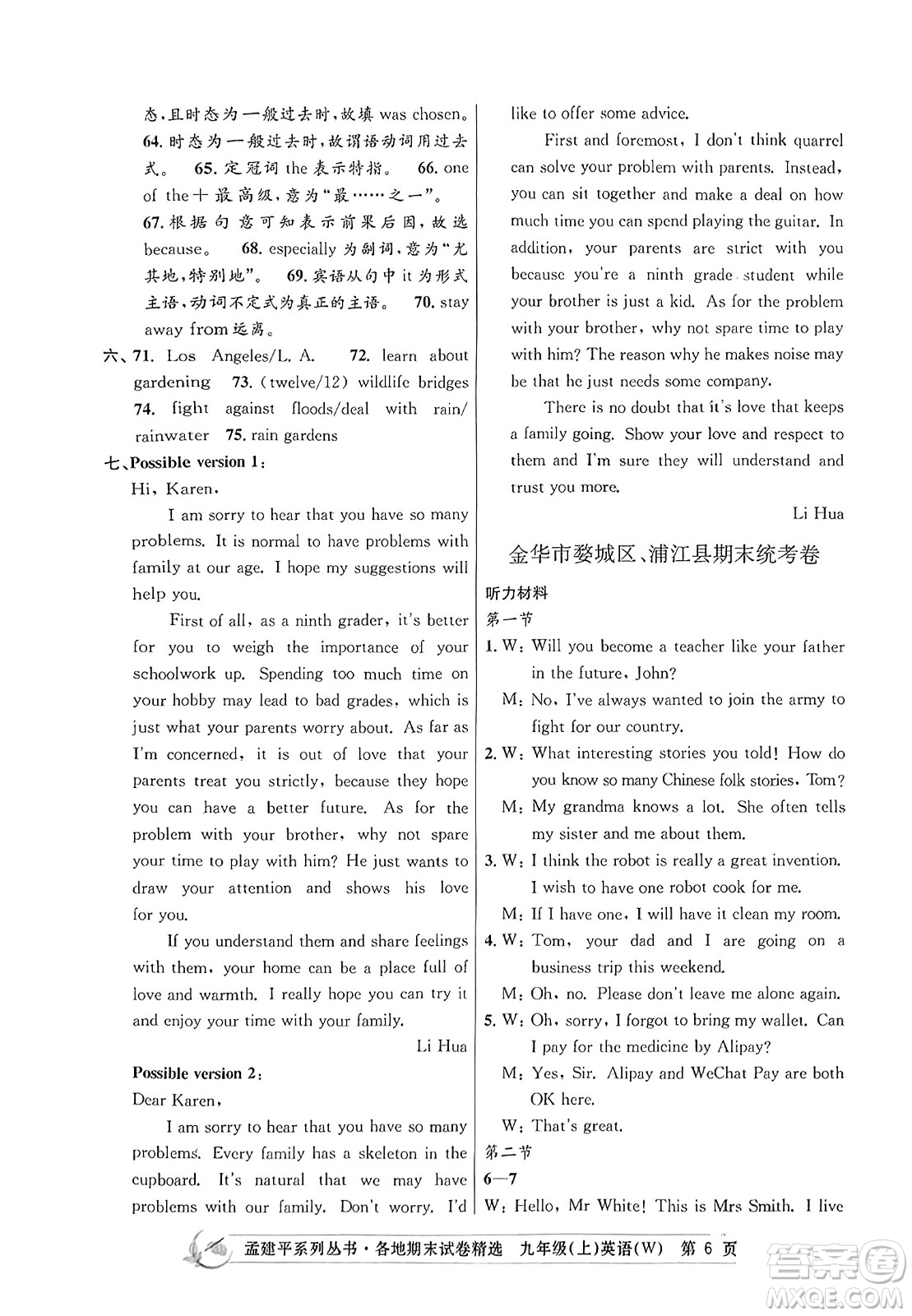浙江工商大學出版社2023年秋孟建平各地期末試卷精選九年級英語上冊外研版答案