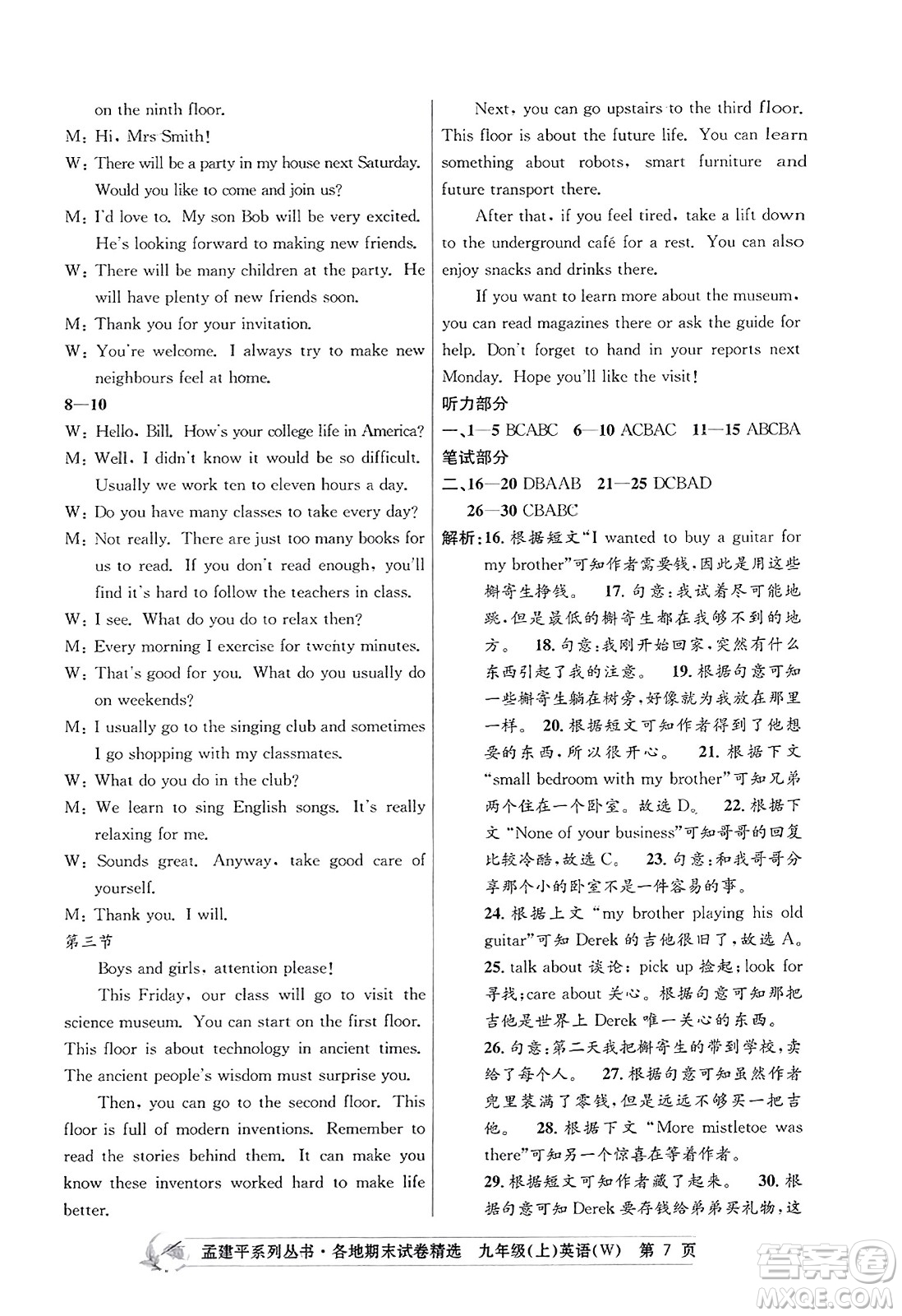 浙江工商大學出版社2023年秋孟建平各地期末試卷精選九年級英語上冊外研版答案