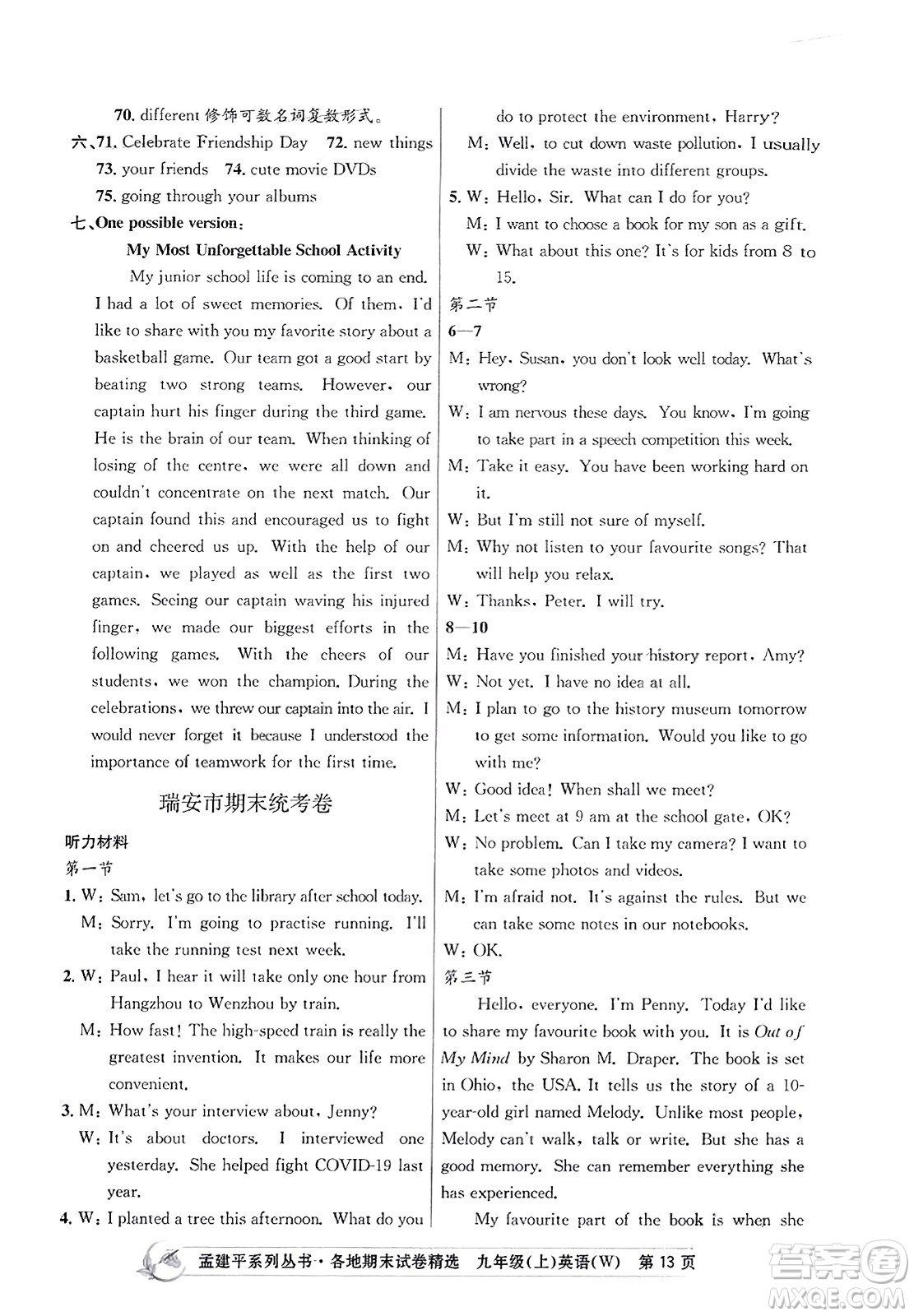 浙江工商大學出版社2023年秋孟建平各地期末試卷精選九年級英語上冊外研版答案