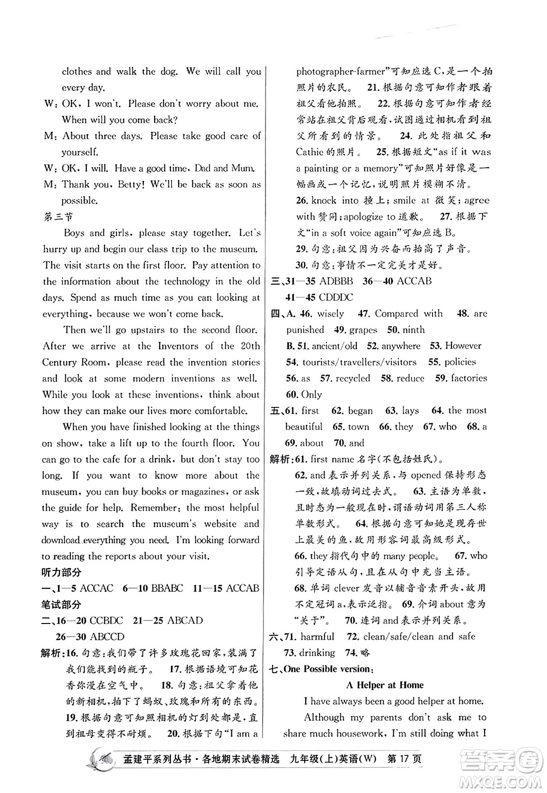 浙江工商大學出版社2023年秋孟建平各地期末試卷精選九年級英語上冊外研版答案