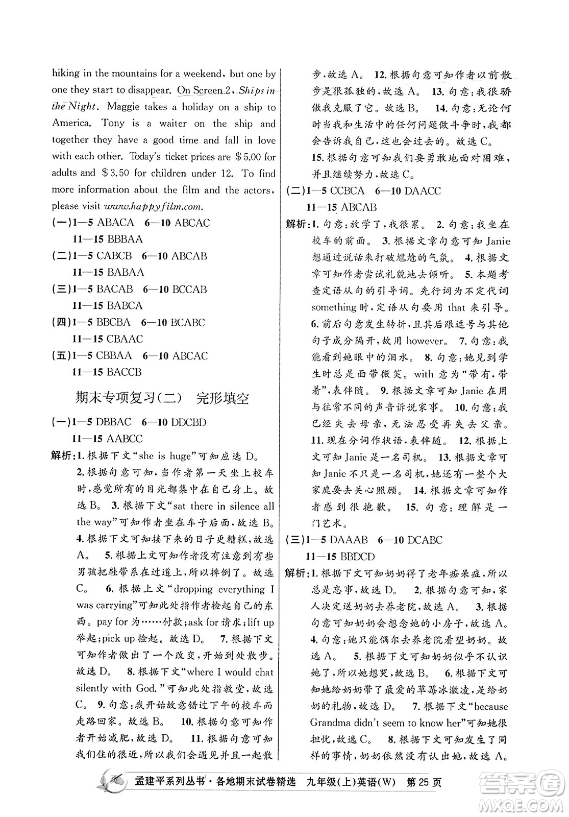 浙江工商大學出版社2023年秋孟建平各地期末試卷精選九年級英語上冊外研版答案