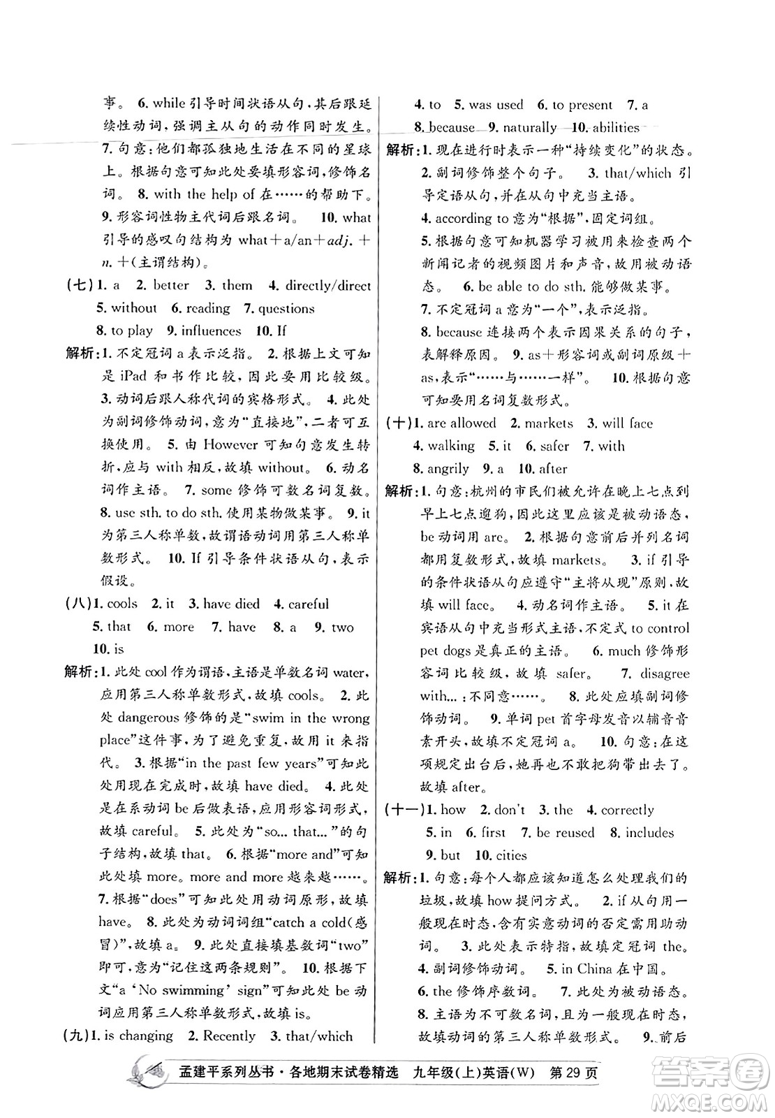 浙江工商大學出版社2023年秋孟建平各地期末試卷精選九年級英語上冊外研版答案