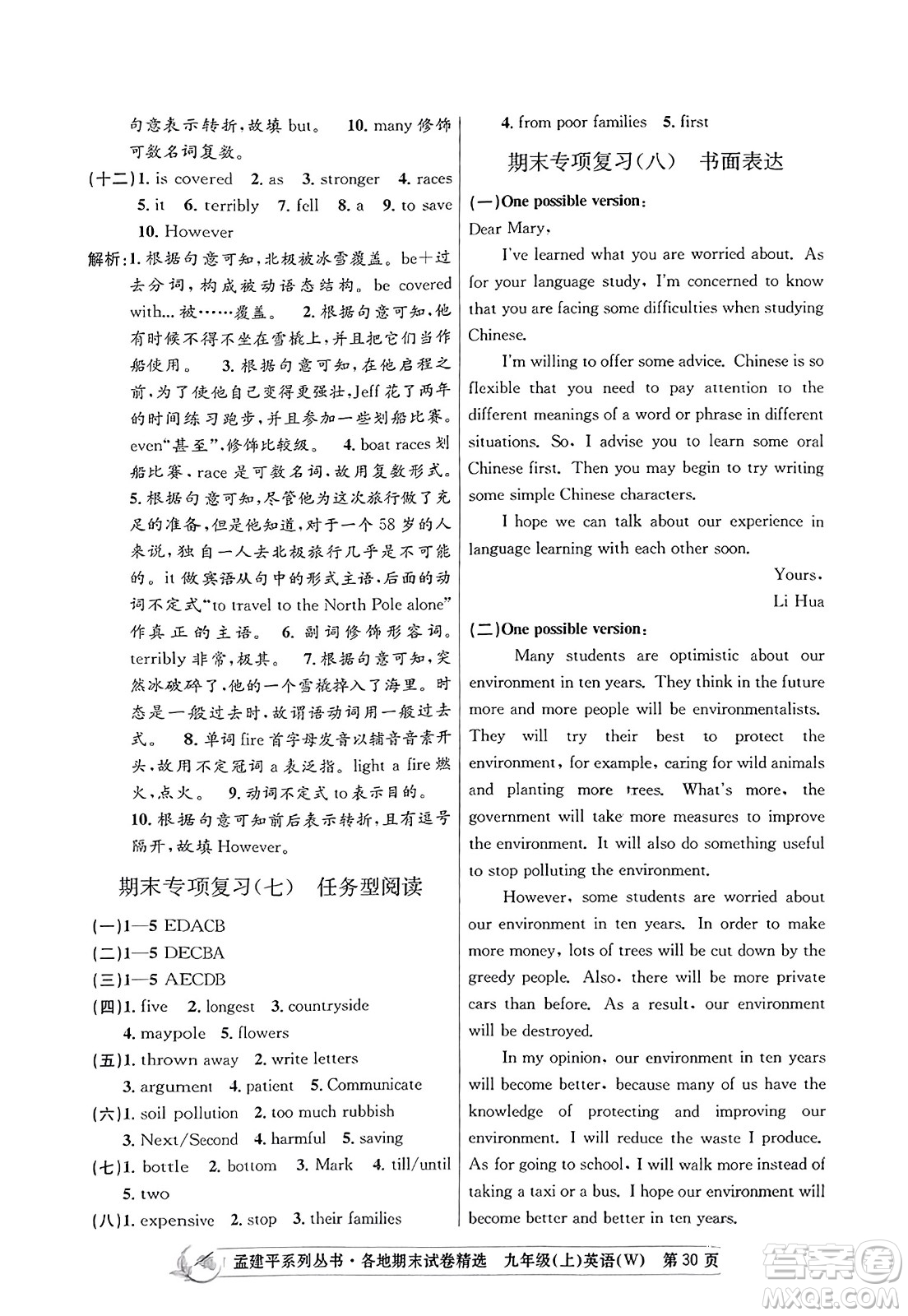 浙江工商大學出版社2023年秋孟建平各地期末試卷精選九年級英語上冊外研版答案