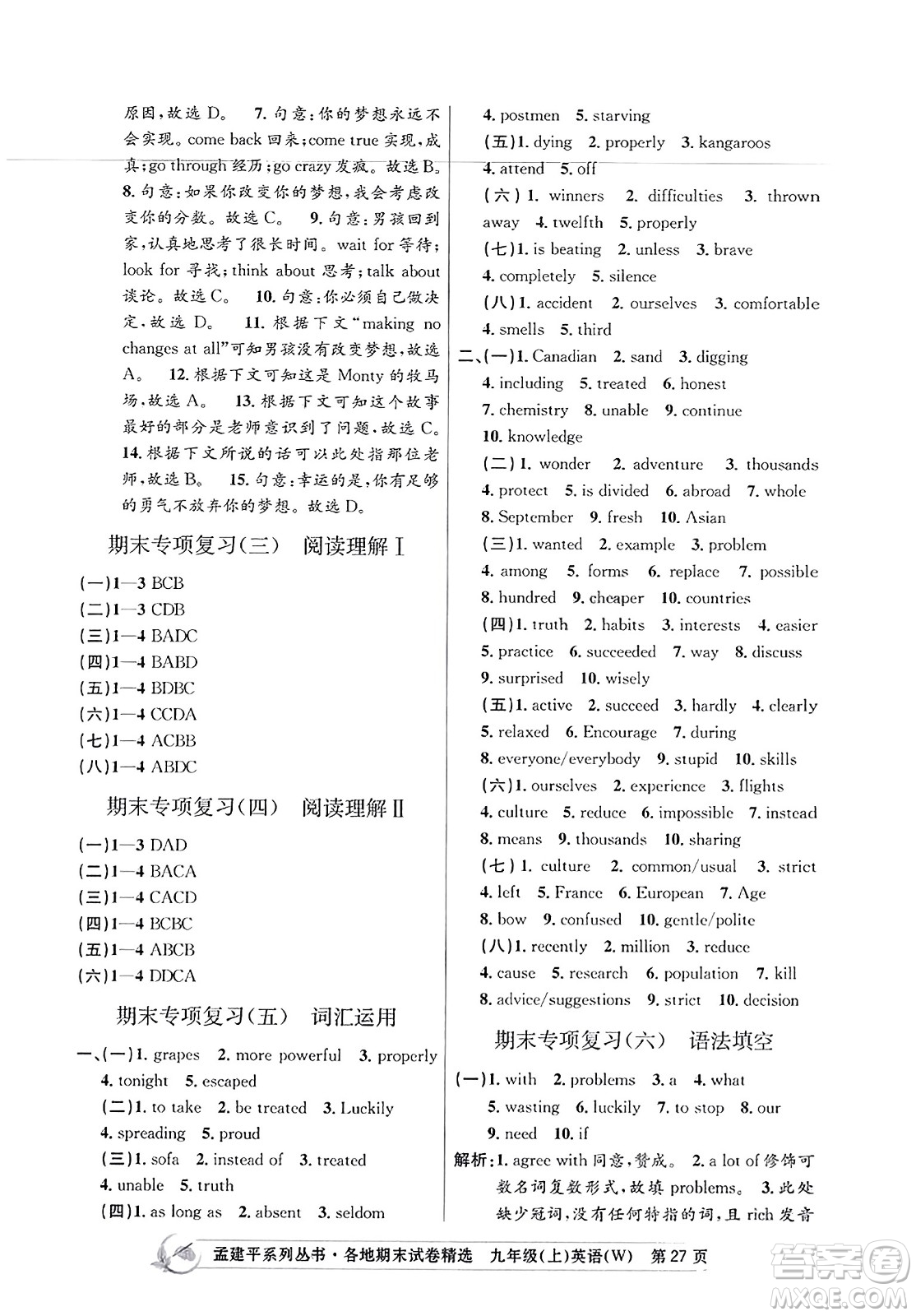 浙江工商大學出版社2023年秋孟建平各地期末試卷精選九年級英語上冊外研版答案