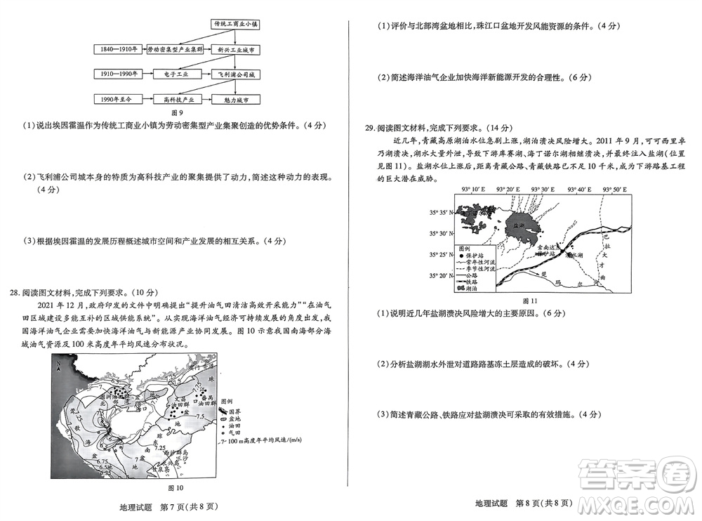 河南省天一大聯(lián)考2023-2024學(xué)年高三上學(xué)期11月階段性測(cè)試三地理試題答案
