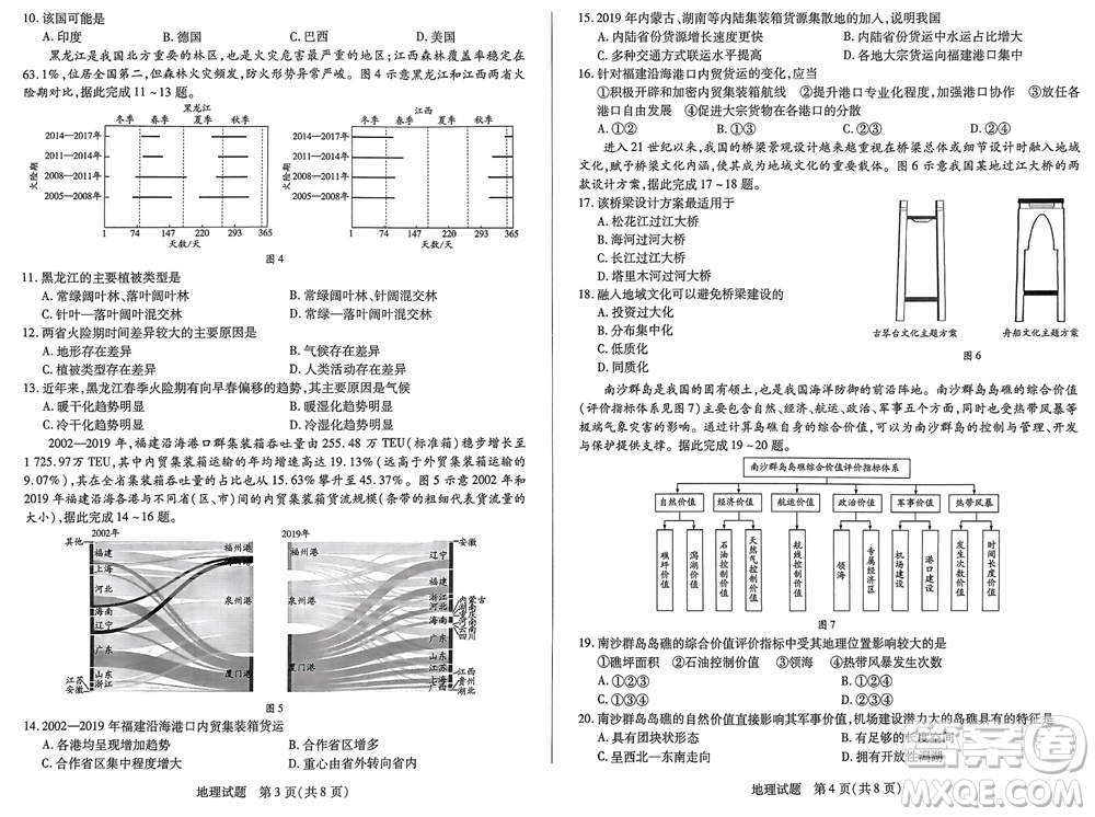 河南省天一大聯(lián)考2023-2024學(xué)年高三上學(xué)期11月階段性測(cè)試三地理試題答案