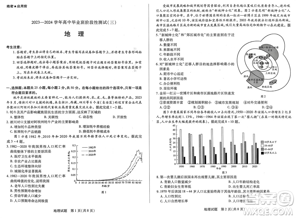 河南省天一大聯(lián)考2023-2024學(xué)年高三上學(xué)期11月階段性測(cè)試三地理試題答案