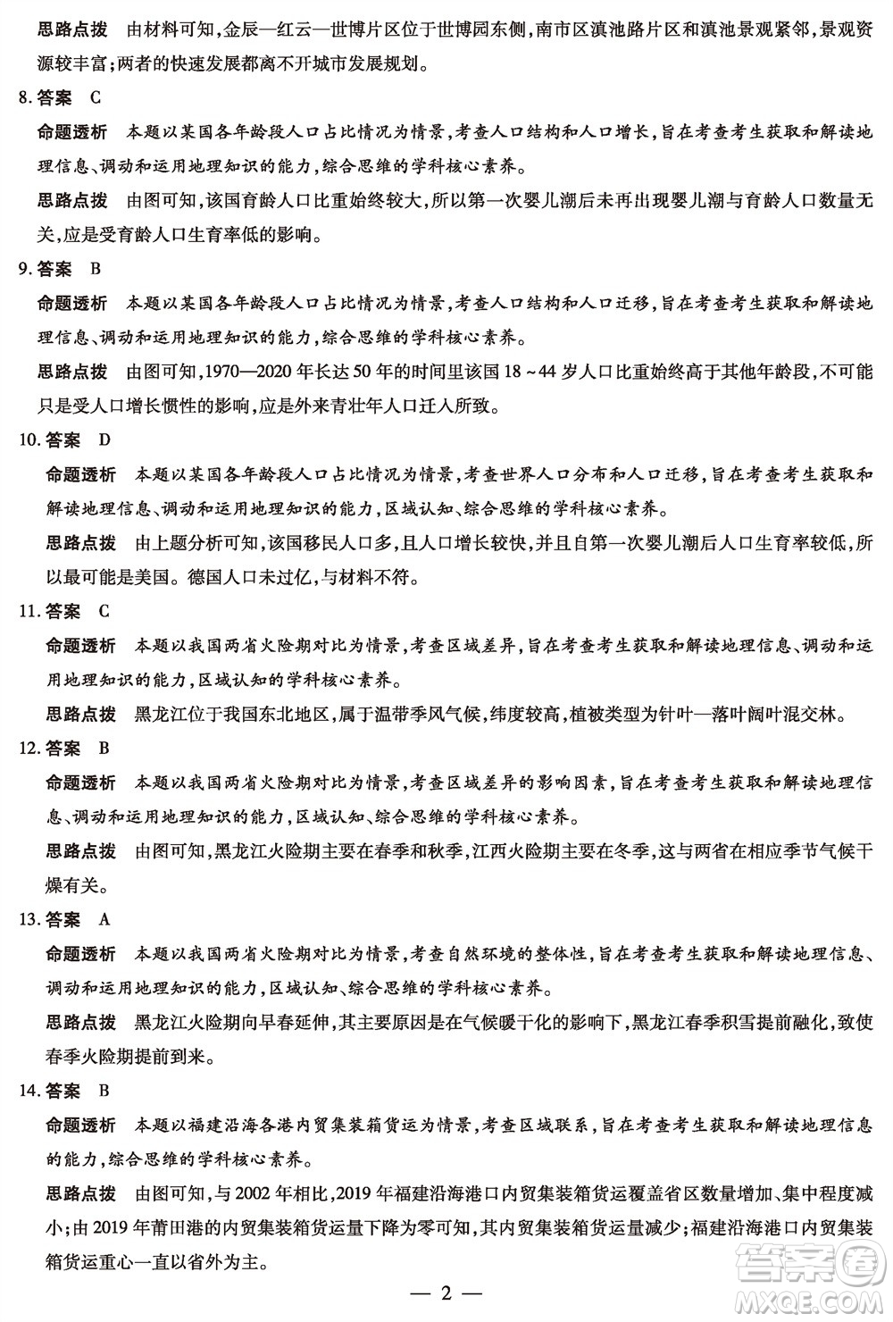 河南省天一大聯(lián)考2023-2024學(xué)年高三上學(xué)期11月階段性測(cè)試三地理試題答案