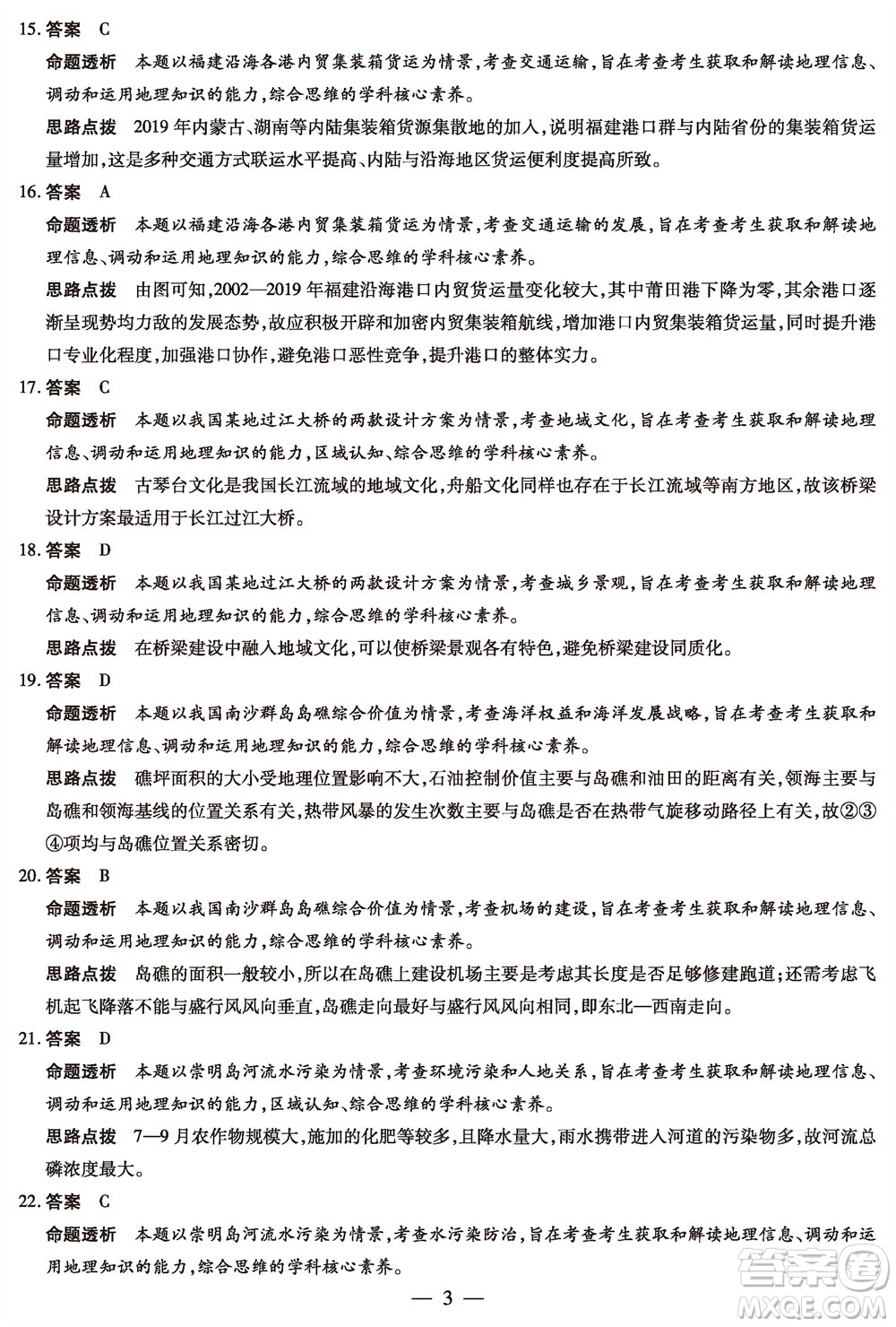 河南省天一大聯(lián)考2023-2024學(xué)年高三上學(xué)期11月階段性測(cè)試三地理試題答案