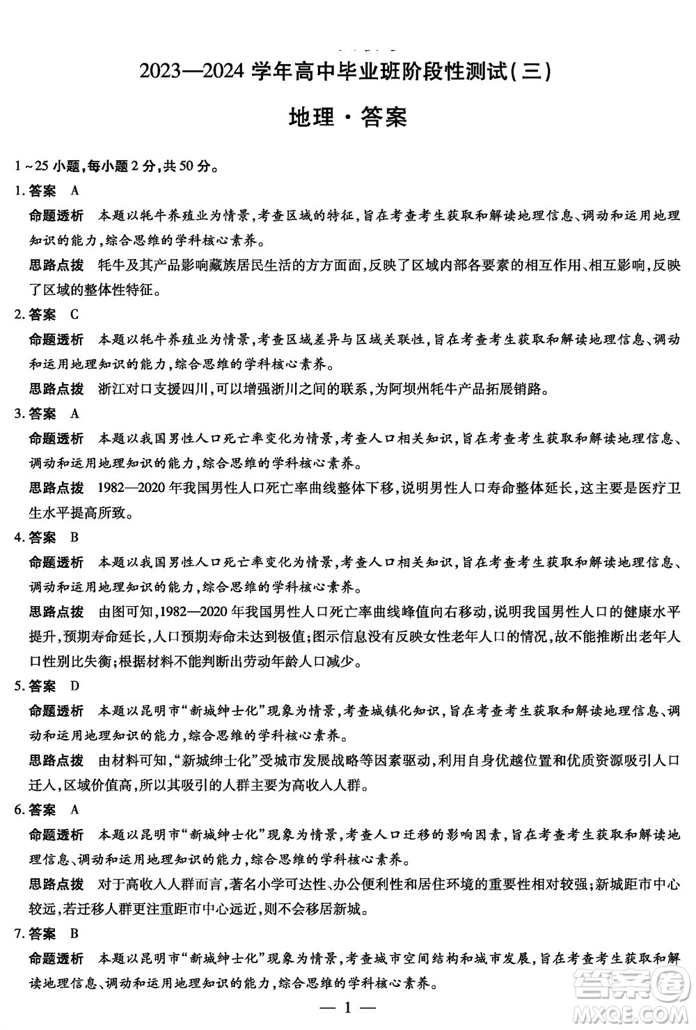 河南省天一大聯(lián)考2023-2024學(xué)年高三上學(xué)期11月階段性測(cè)試三地理試題答案
