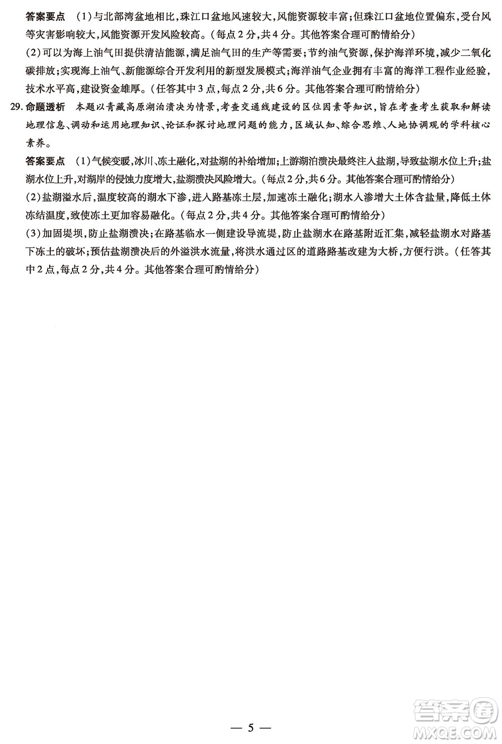 河南省天一大聯(lián)考2023-2024學(xué)年高三上學(xué)期11月階段性測(cè)試三地理試題答案