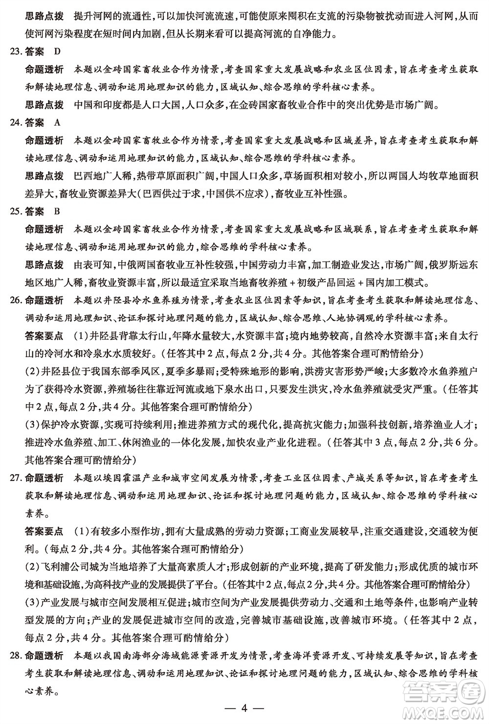 河南省天一大聯(lián)考2023-2024學(xué)年高三上學(xué)期11月階段性測(cè)試三地理試題答案
