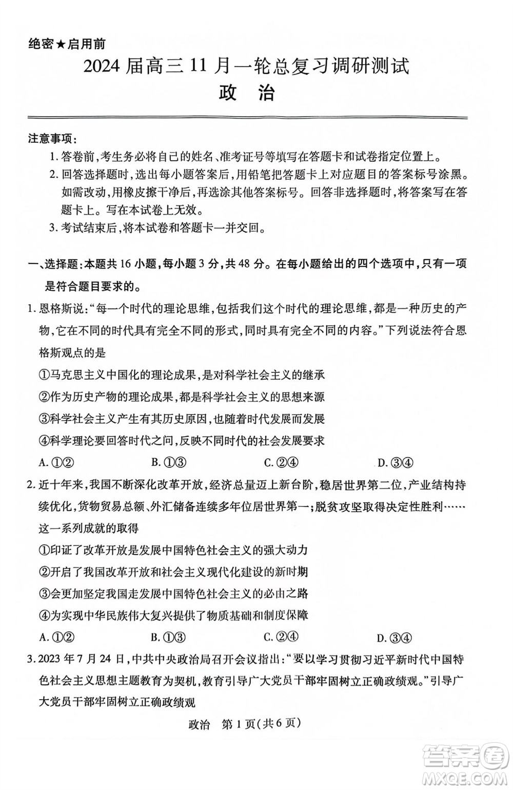 江西省穩(wěn)派2024屆高三11月一輪總復(fù)習(xí)調(diào)研測(cè)試政治試題答案