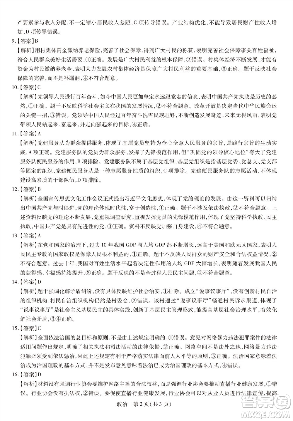 江西省穩(wěn)派2024屆高三11月一輪總復(fù)習(xí)調(diào)研測(cè)試政治試題答案