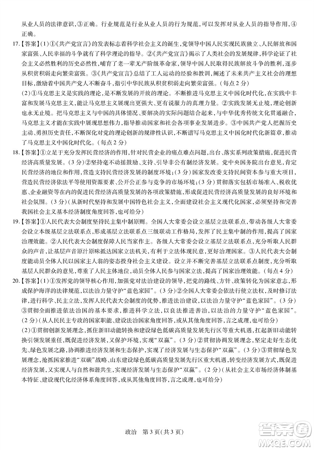 江西省穩(wěn)派2024屆高三11月一輪總復(fù)習(xí)調(diào)研測(cè)試政治試題答案
