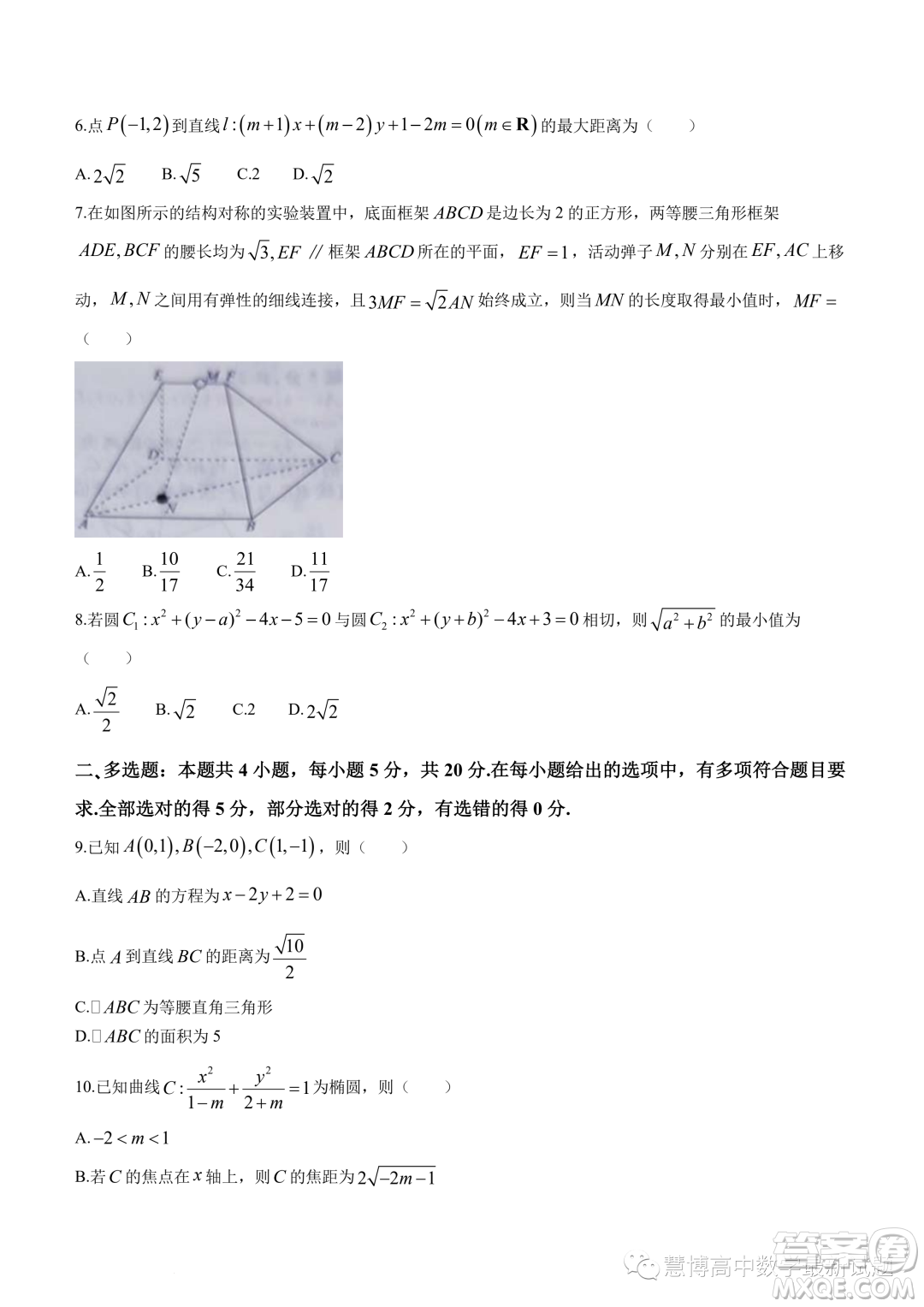 安徽皖中聯(lián)考2023-2024學(xué)年高二上學(xué)期期中質(zhì)檢數(shù)學(xué)試題答案