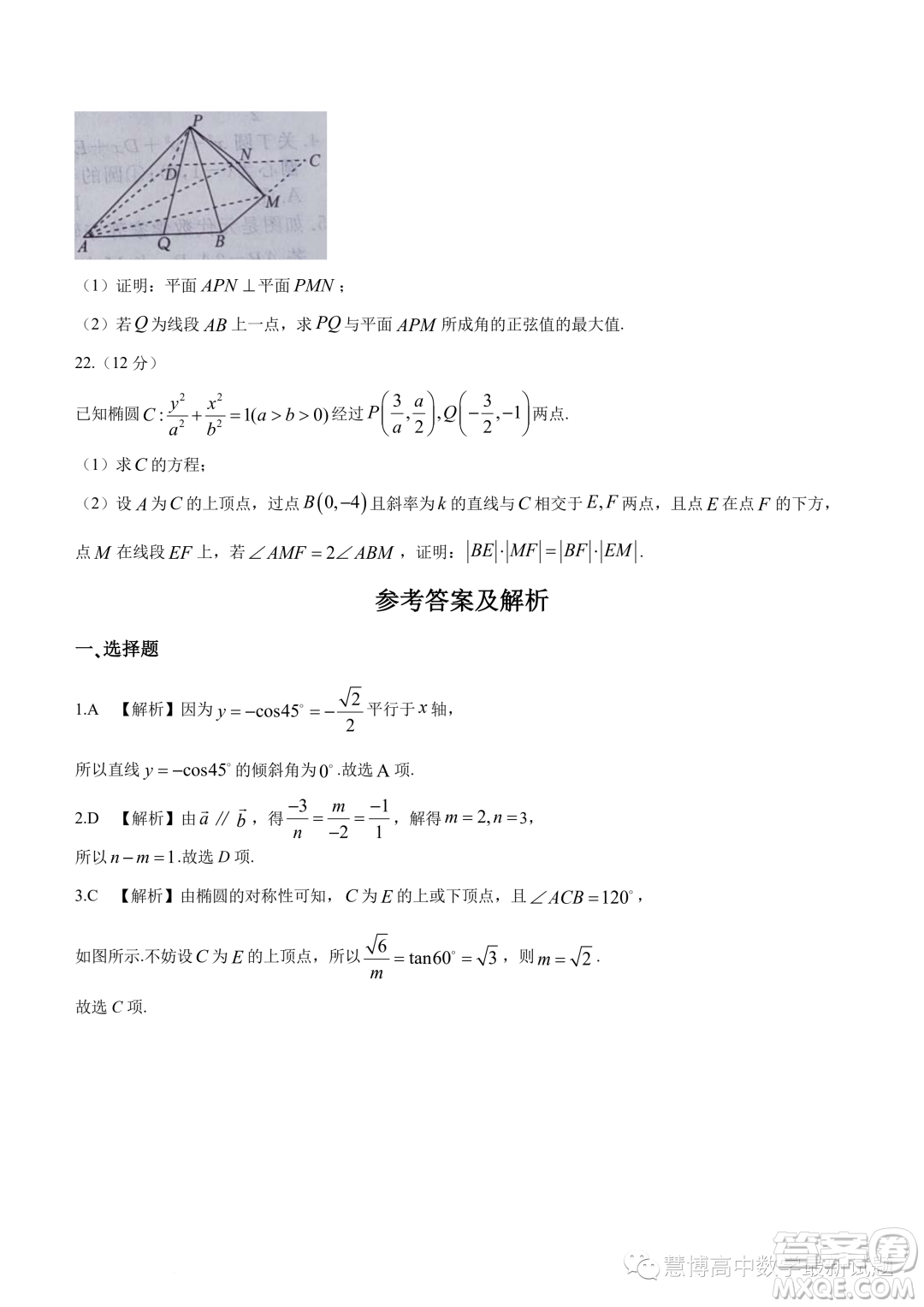 安徽皖中聯(lián)考2023-2024學(xué)年高二上學(xué)期期中質(zhì)檢數(shù)學(xué)試題答案