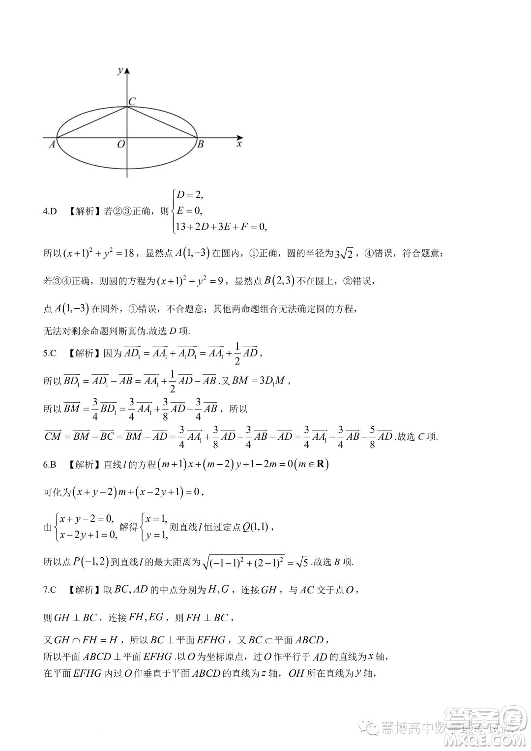 安徽皖中聯(lián)考2023-2024學(xué)年高二上學(xué)期期中質(zhì)檢數(shù)學(xué)試題答案