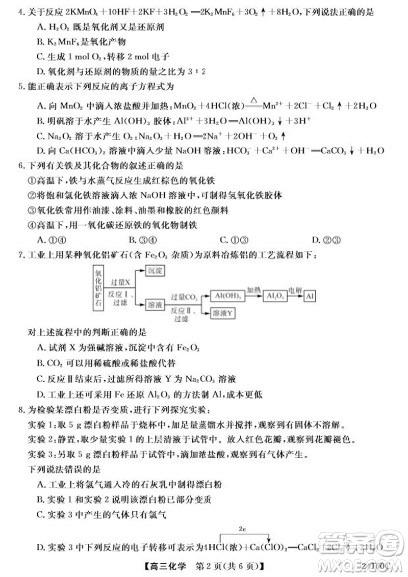 福州市2024屆閩江口協(xié)作體高三上學期11月期中聯(lián)考化學試題答案