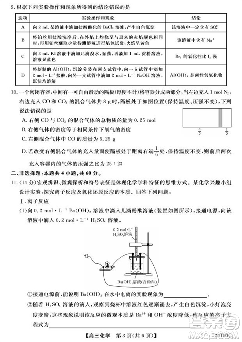福州市2024屆閩江口協(xié)作體高三上學期11月期中聯(lián)考化學試題答案