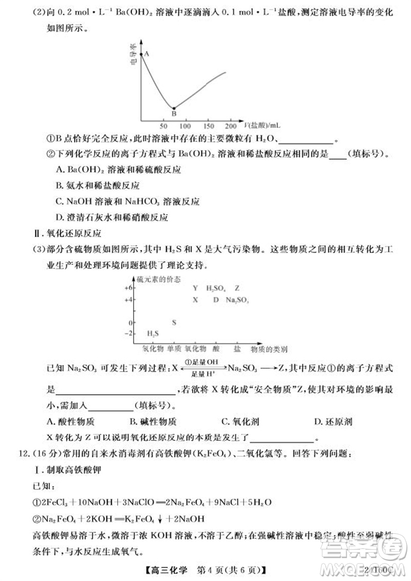福州市2024屆閩江口協(xié)作體高三上學期11月期中聯(lián)考化學試題答案