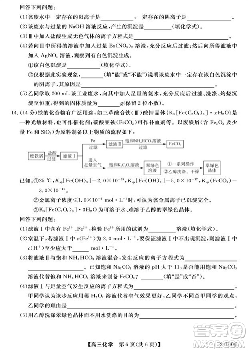 福州市2024屆閩江口協(xié)作體高三上學期11月期中聯(lián)考化學試題答案
