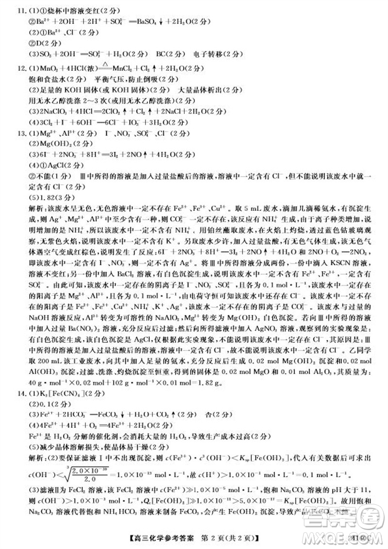 福州市2024屆閩江口協(xié)作體高三上學期11月期中聯(lián)考化學試題答案