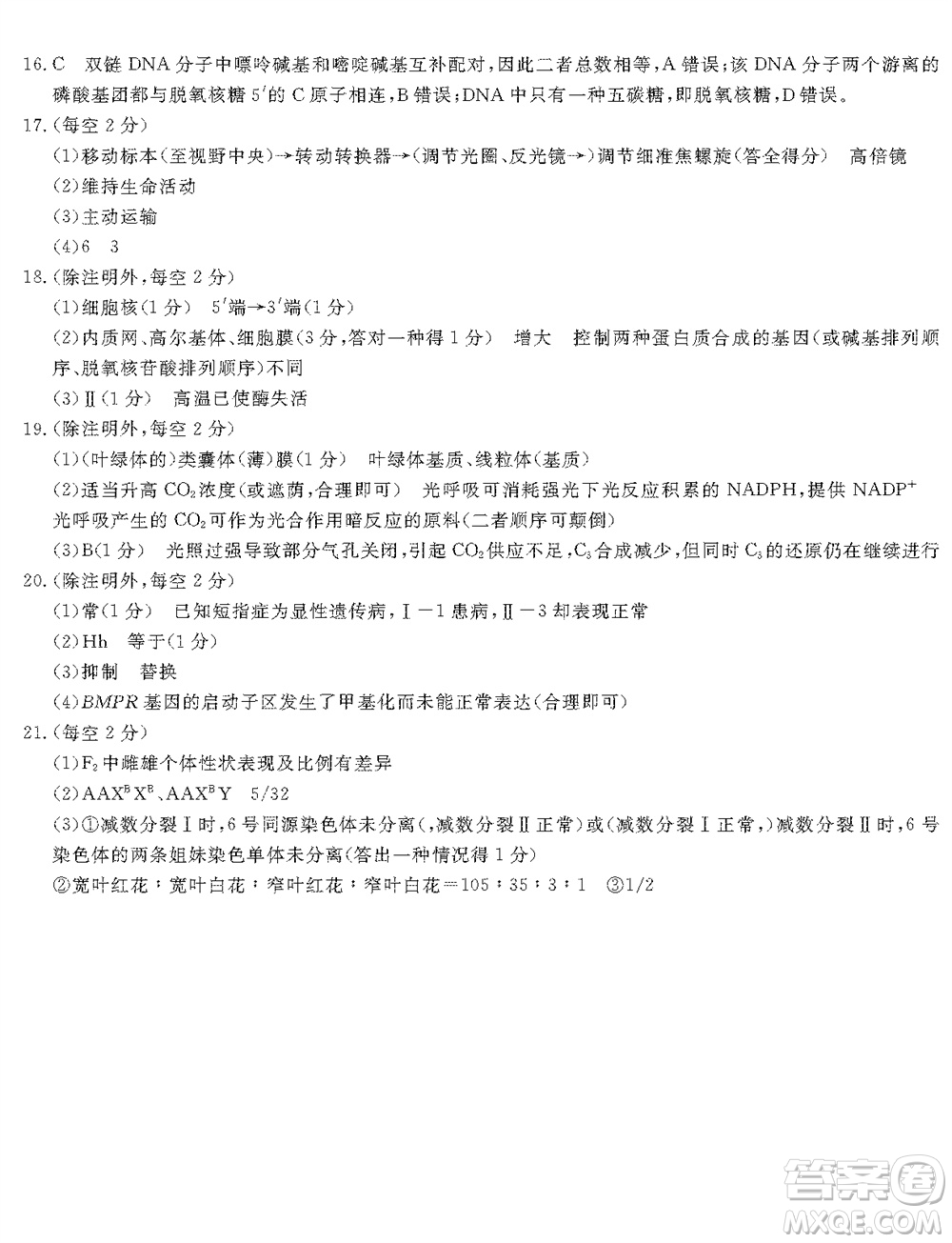 福州市2024屆閩江口協(xié)作體高三上學(xué)期11月期中聯(lián)考生物試題答案